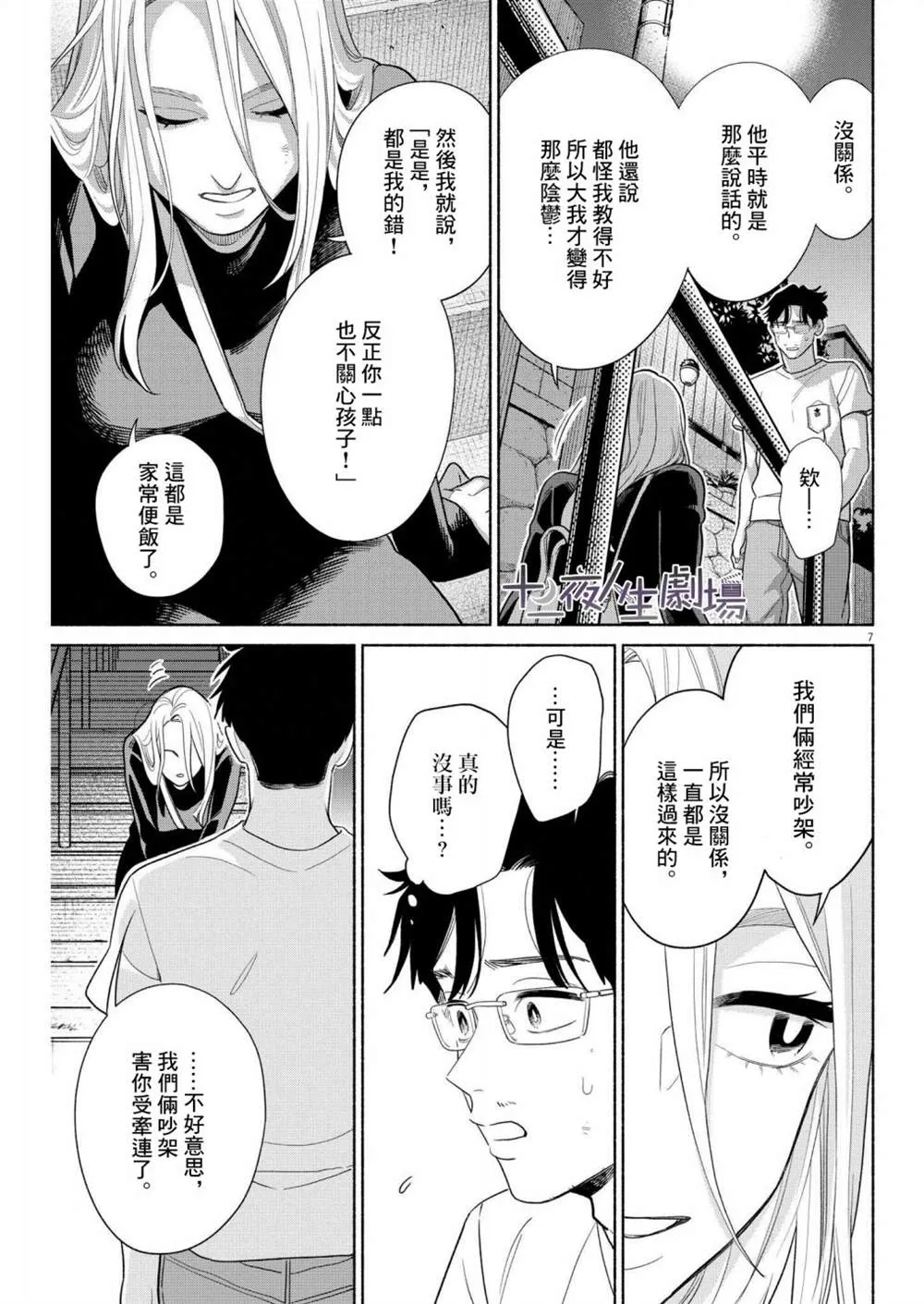 第31话 第7页