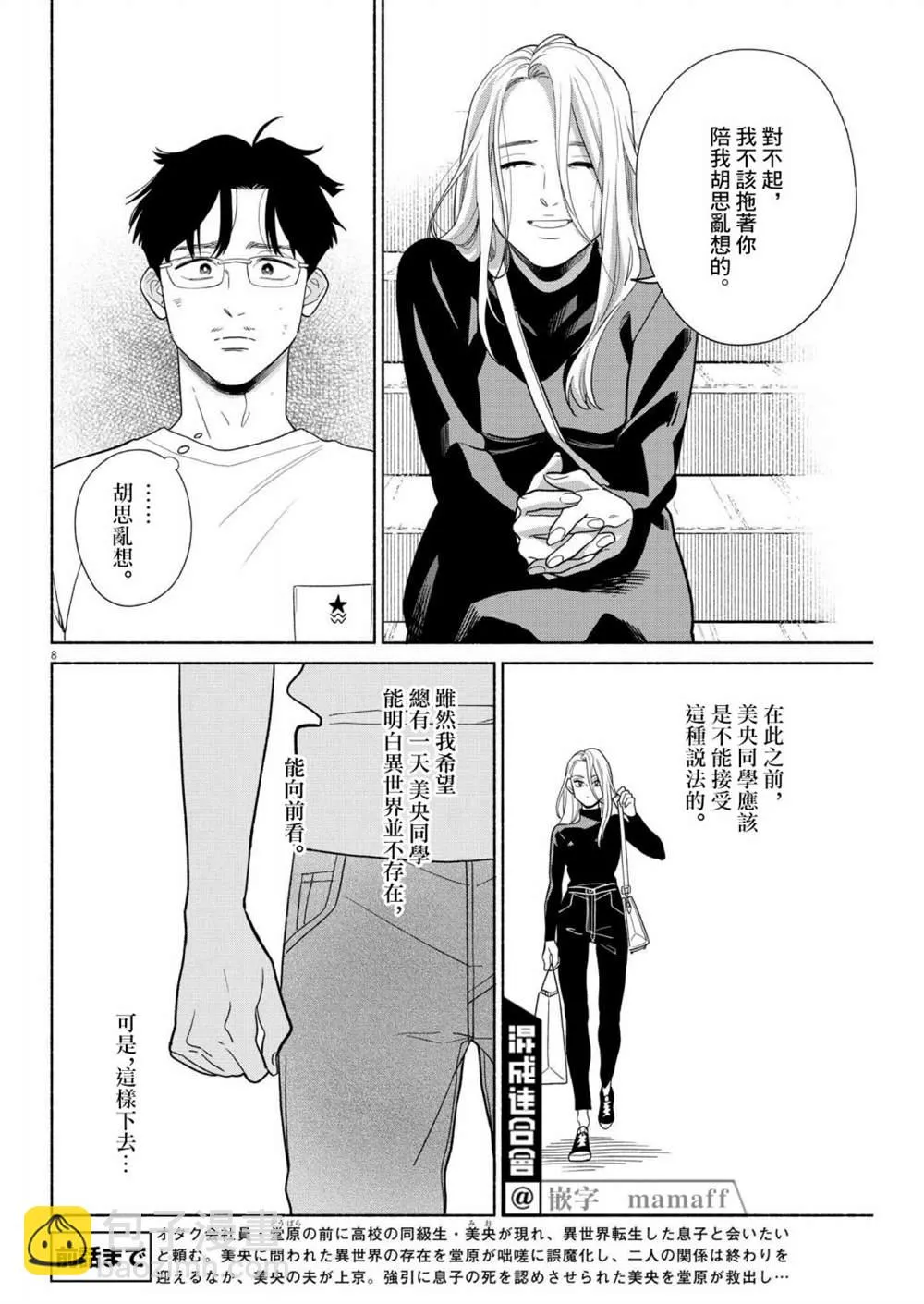 第31话 第8页