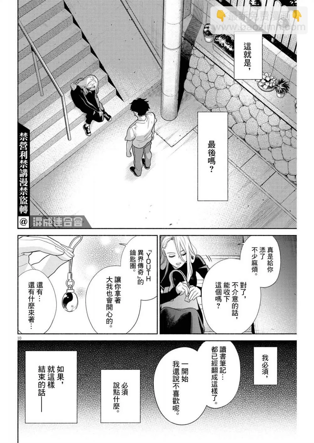 第31话 第10页