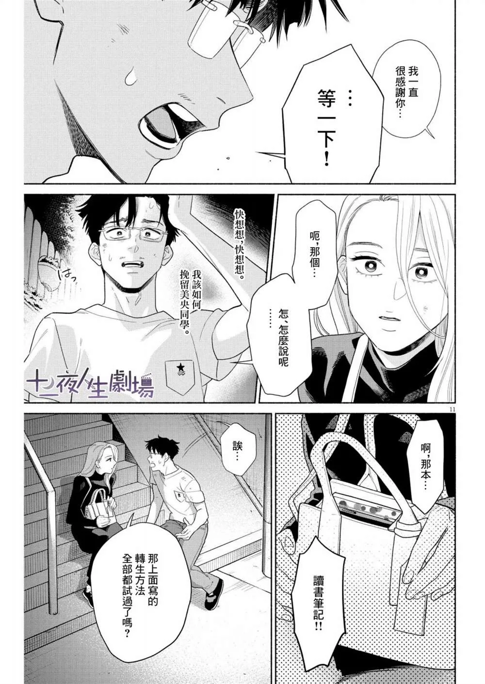 第31话 第11页