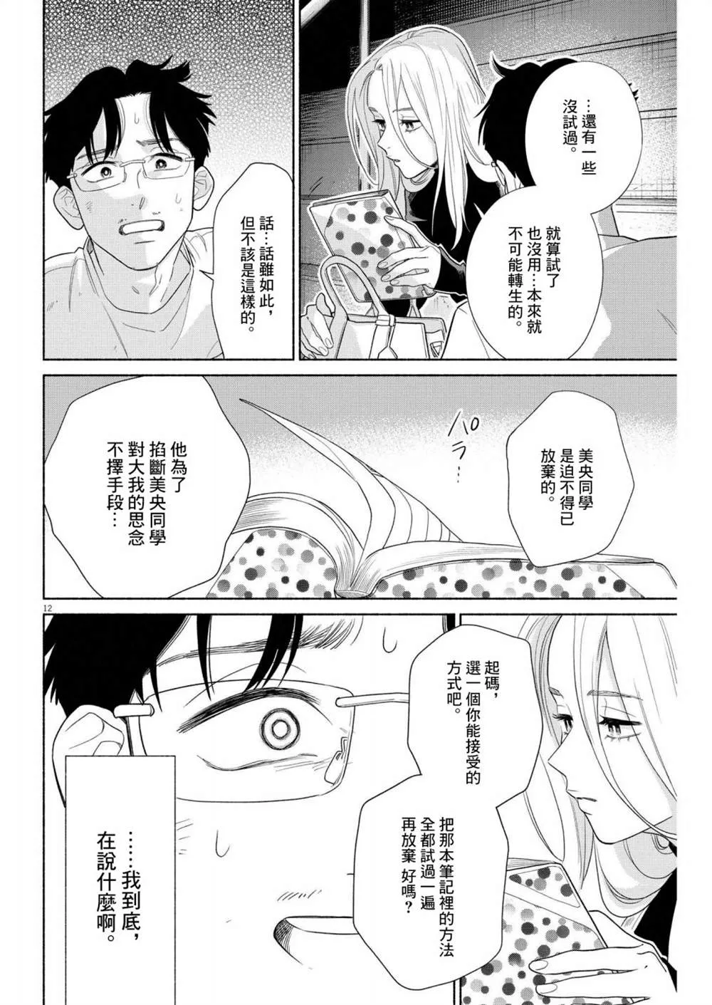 第31话 第12页