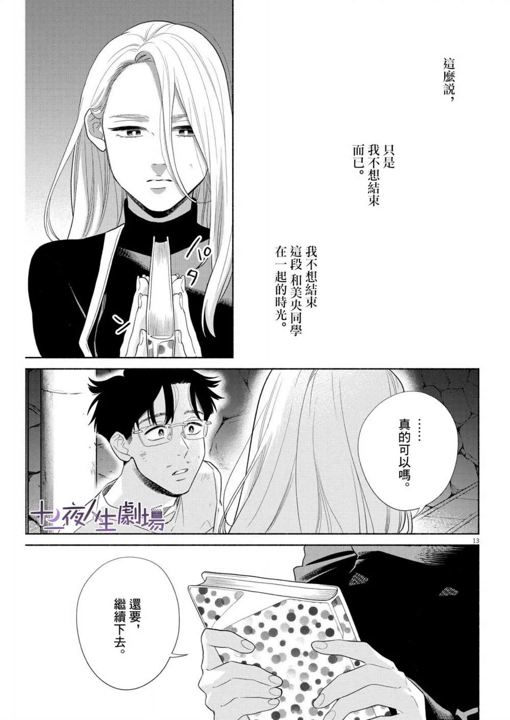 第31话 第13页