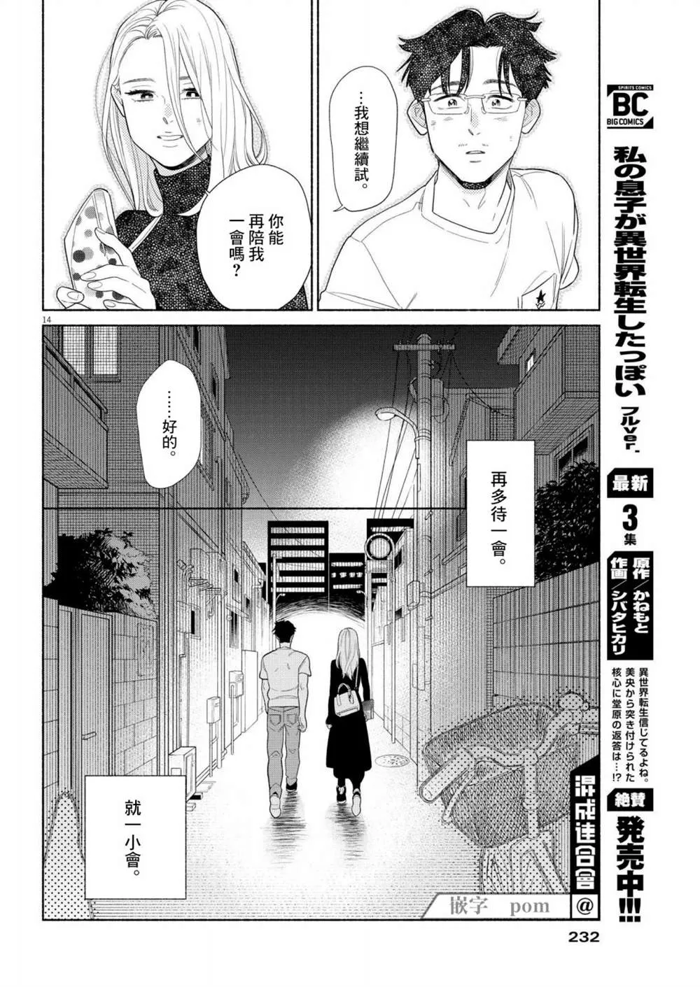 第31话 第14页