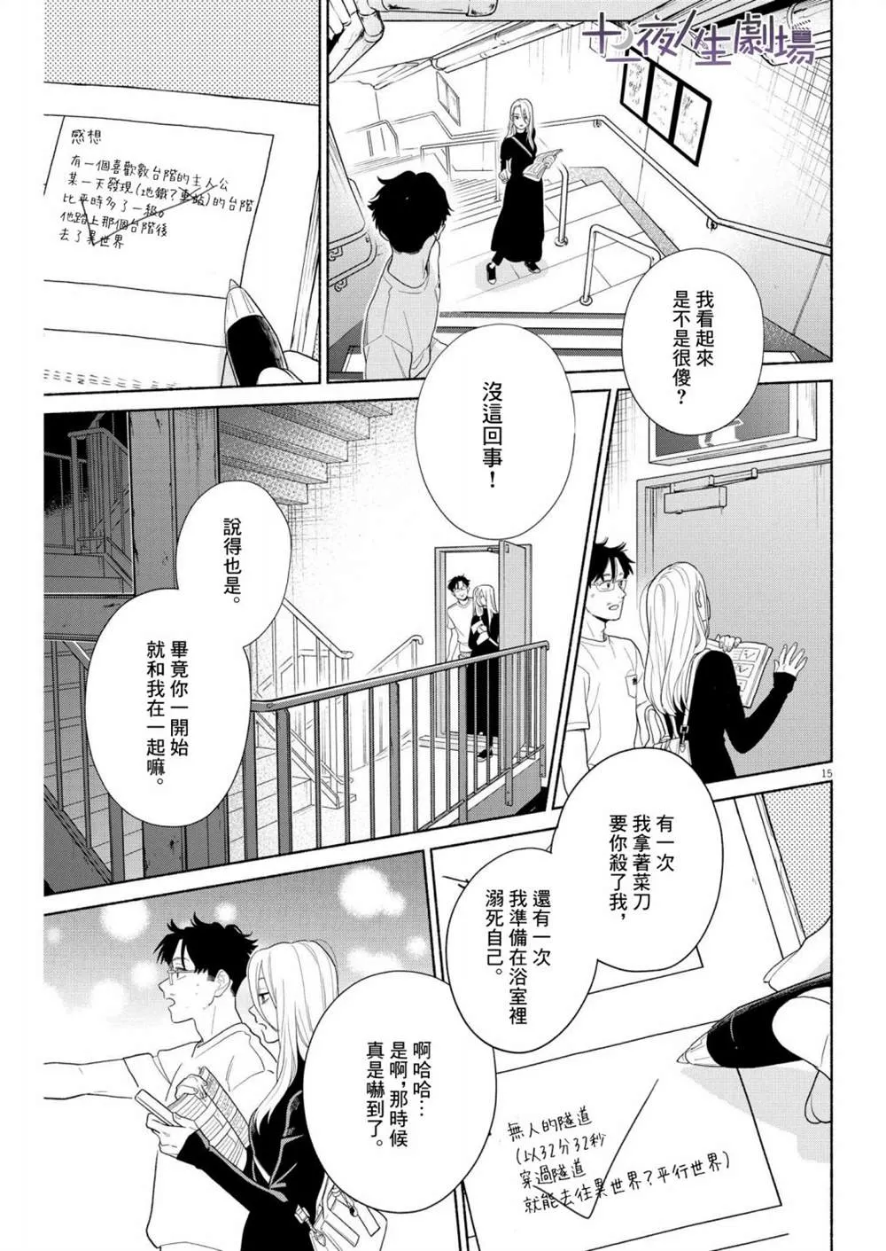 第31话 第15页