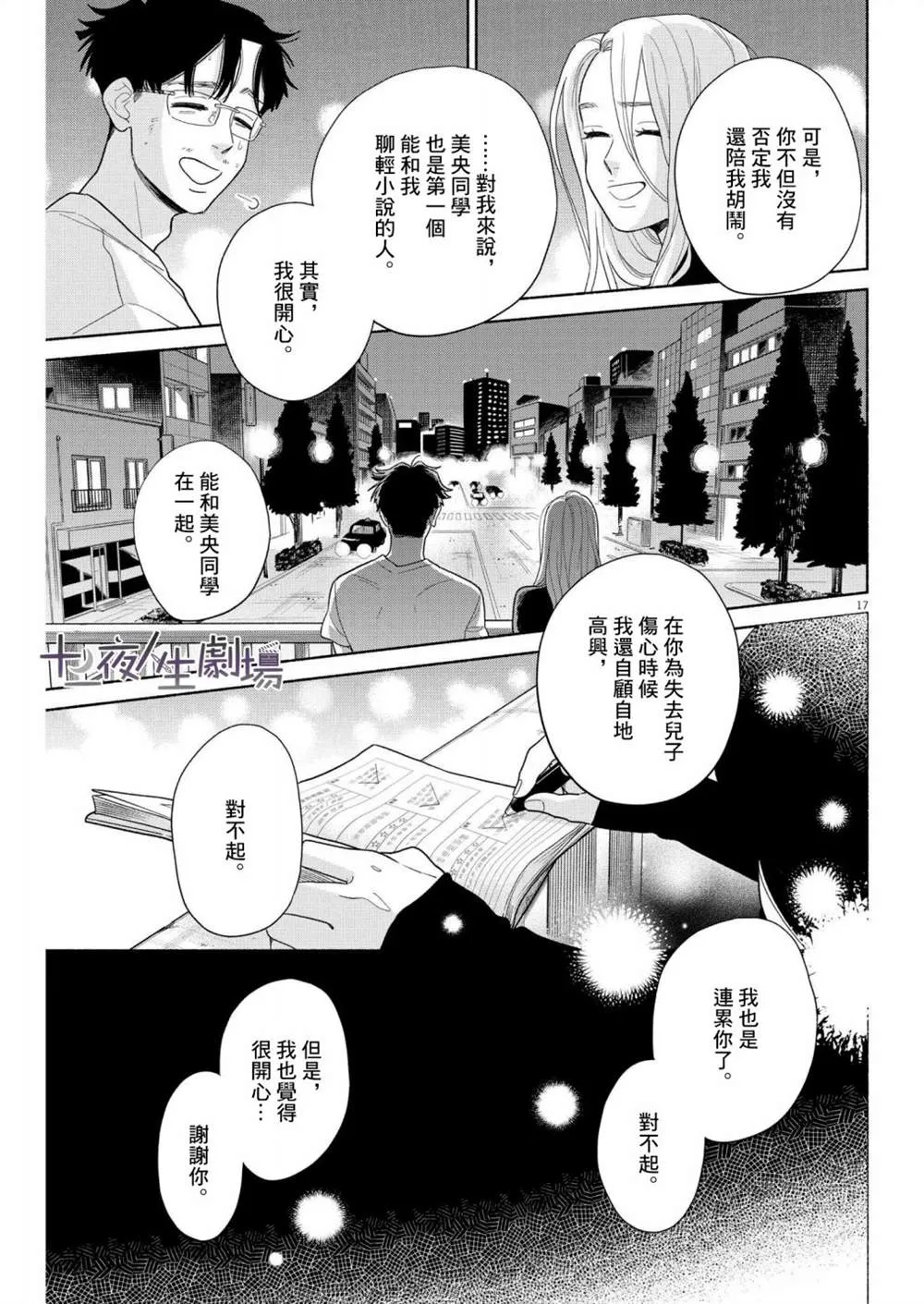 第31话 第17页