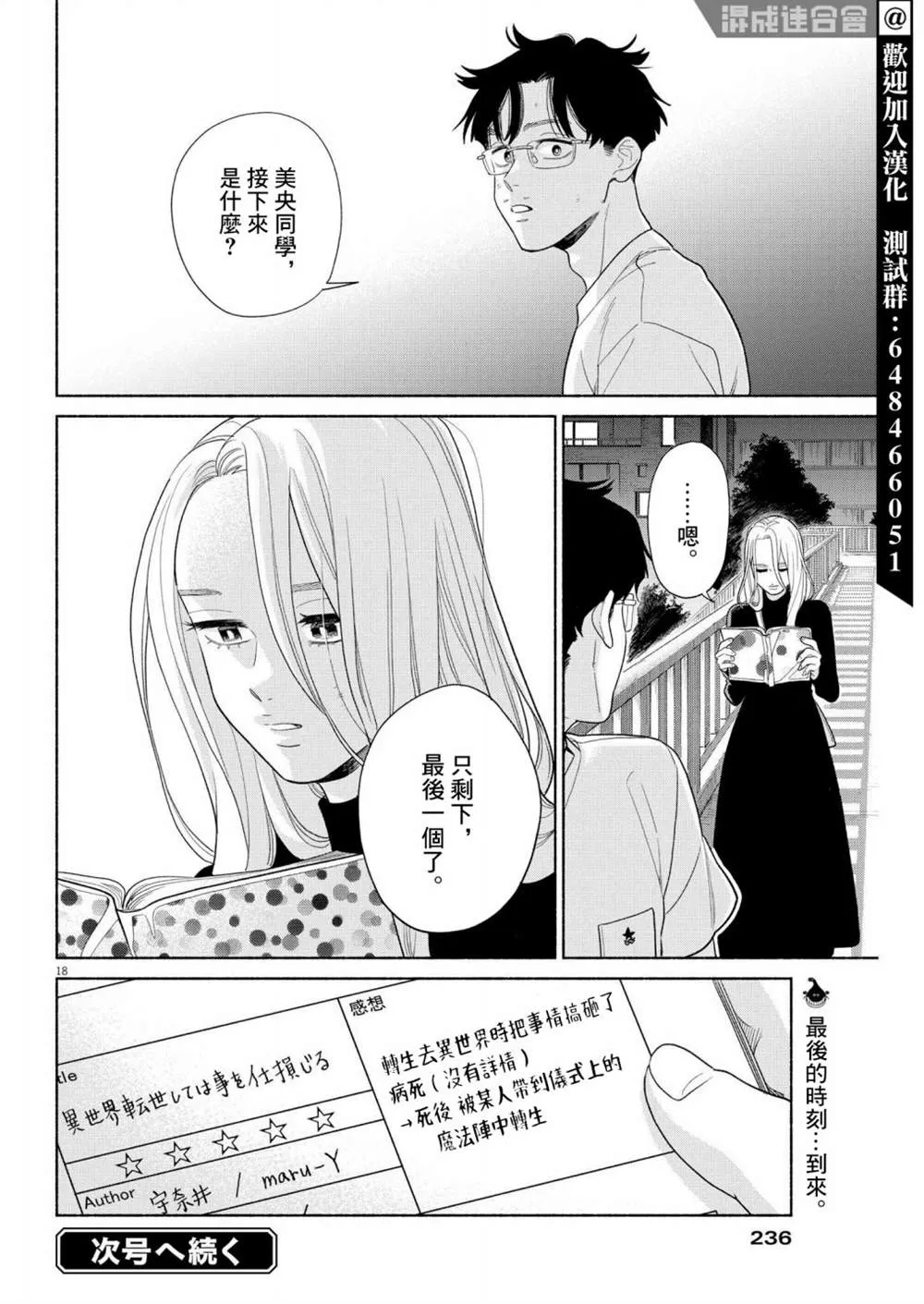 第31话 第18页