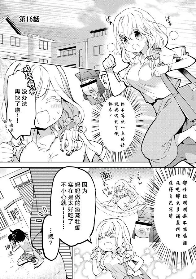 第16话 第1页