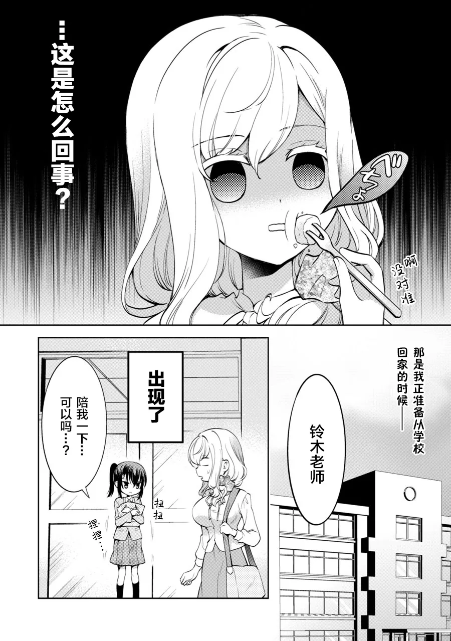 第12话 第2页