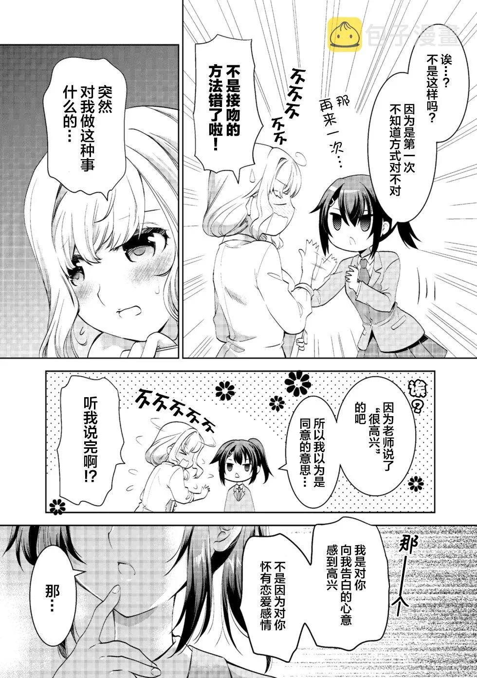 第01话 第8页