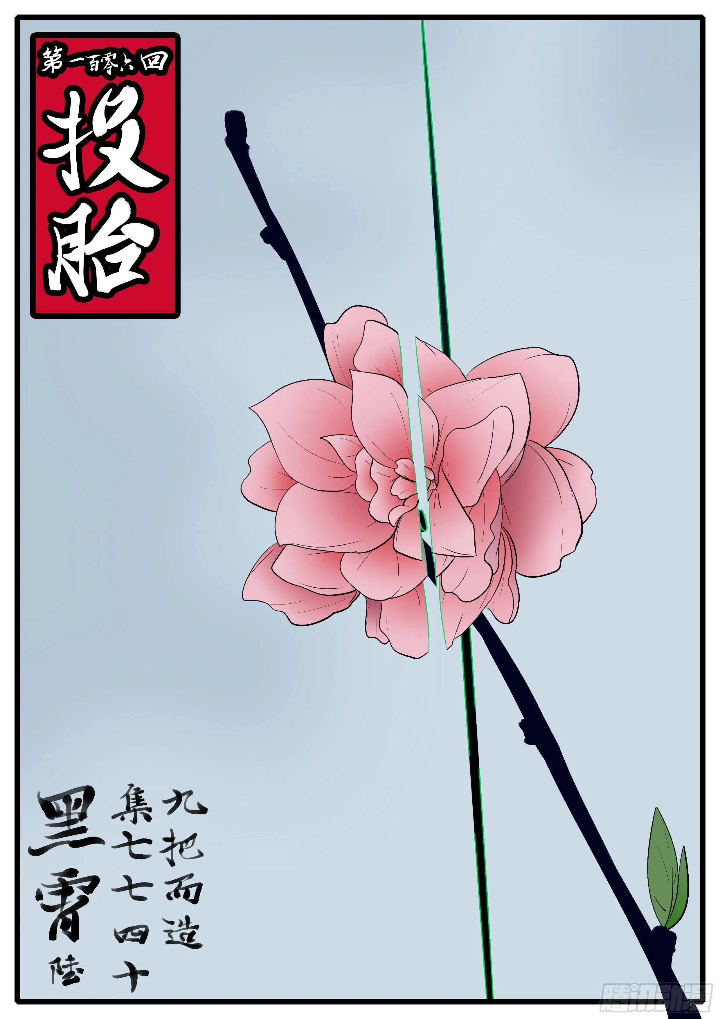 第一百零六回 投胎(上） 第1页