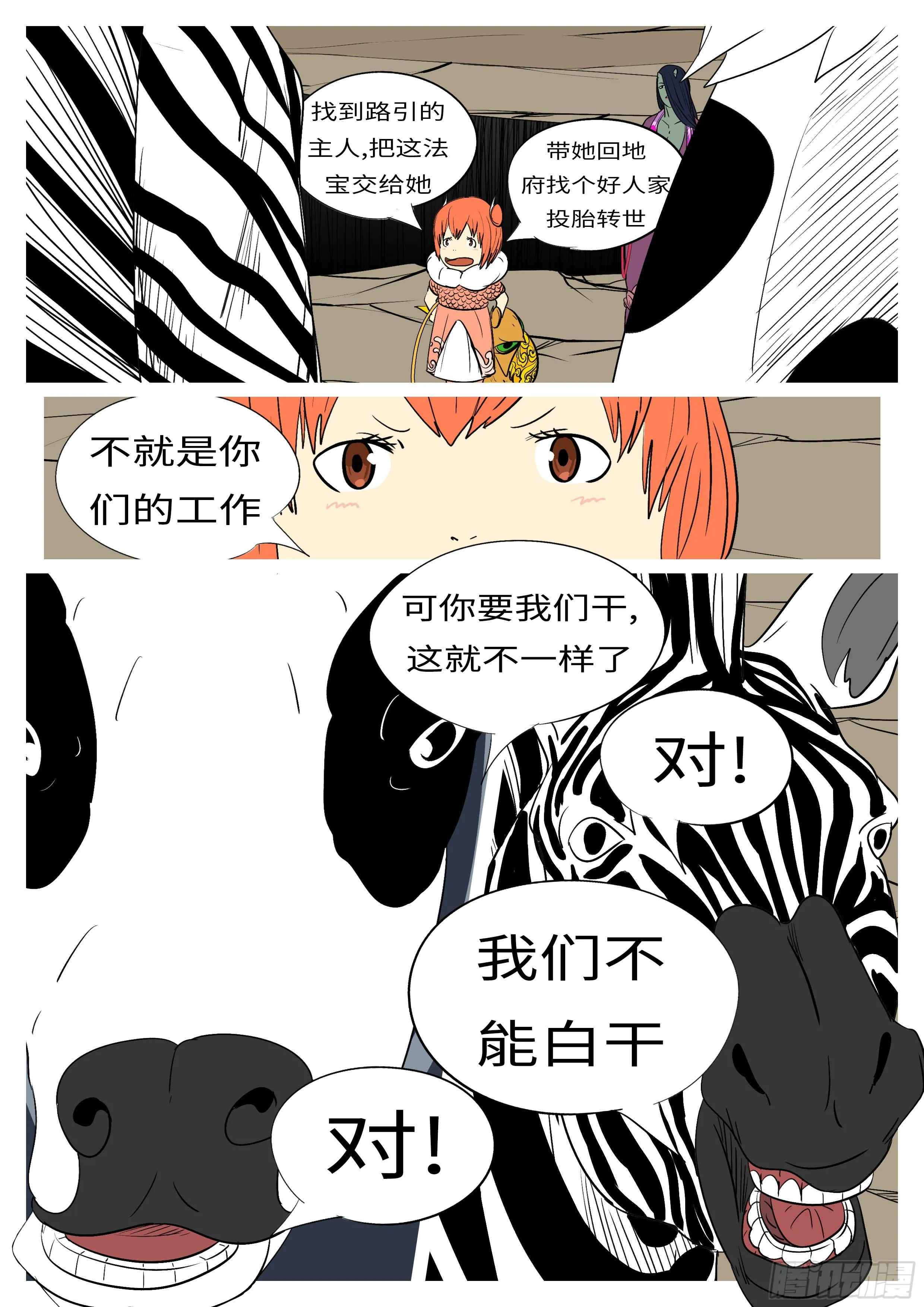 第一百零六回 投胎(上） 第4页