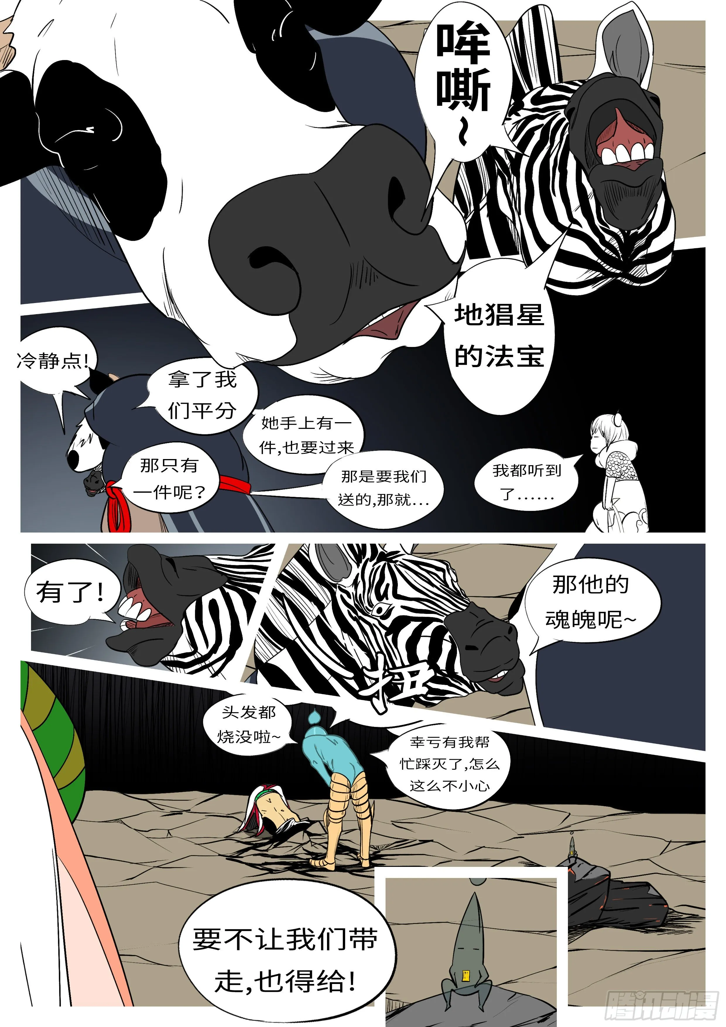 第一百零六回 投胎(上） 第6页
