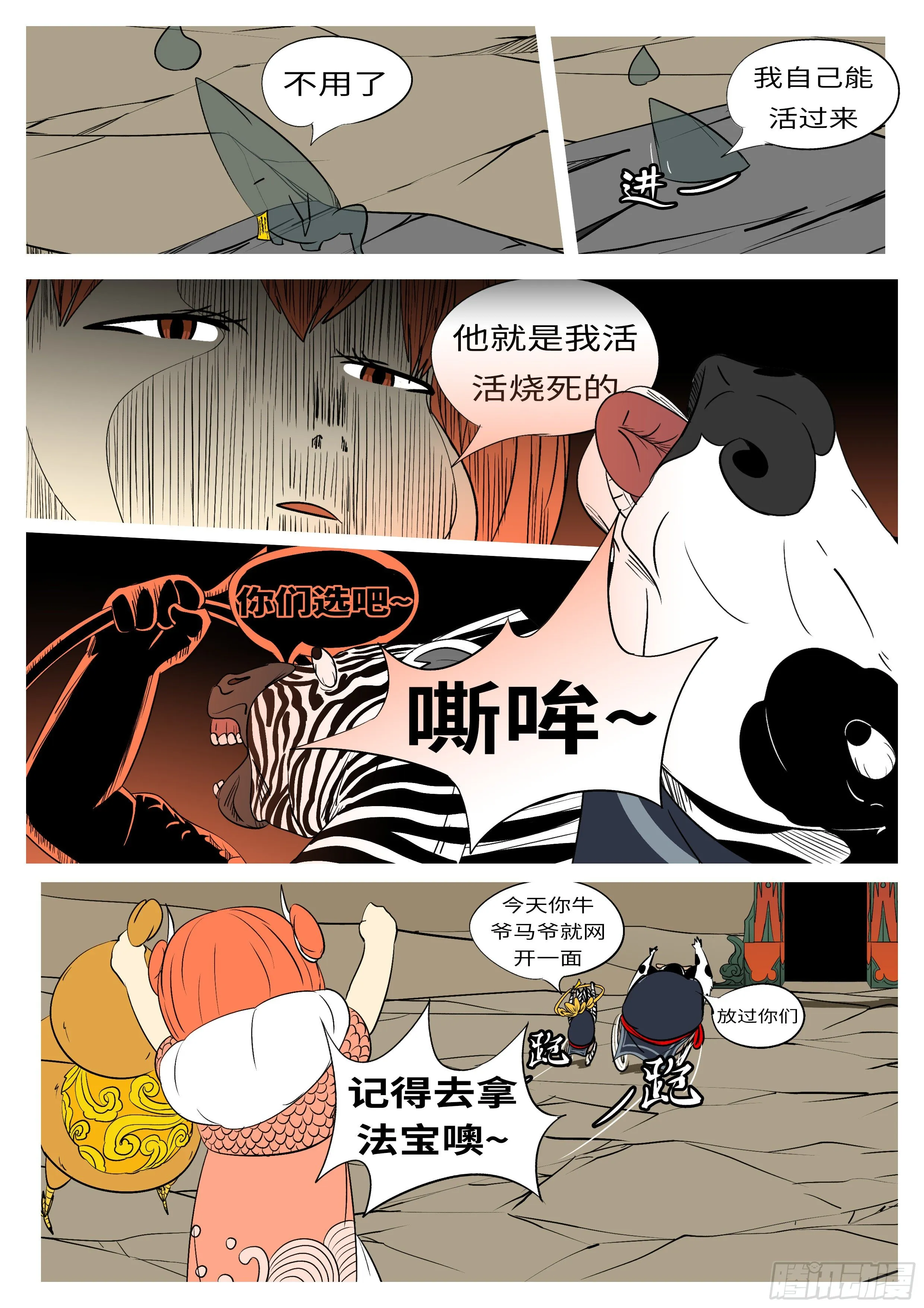 第一百零六回 投胎(上） 第7页