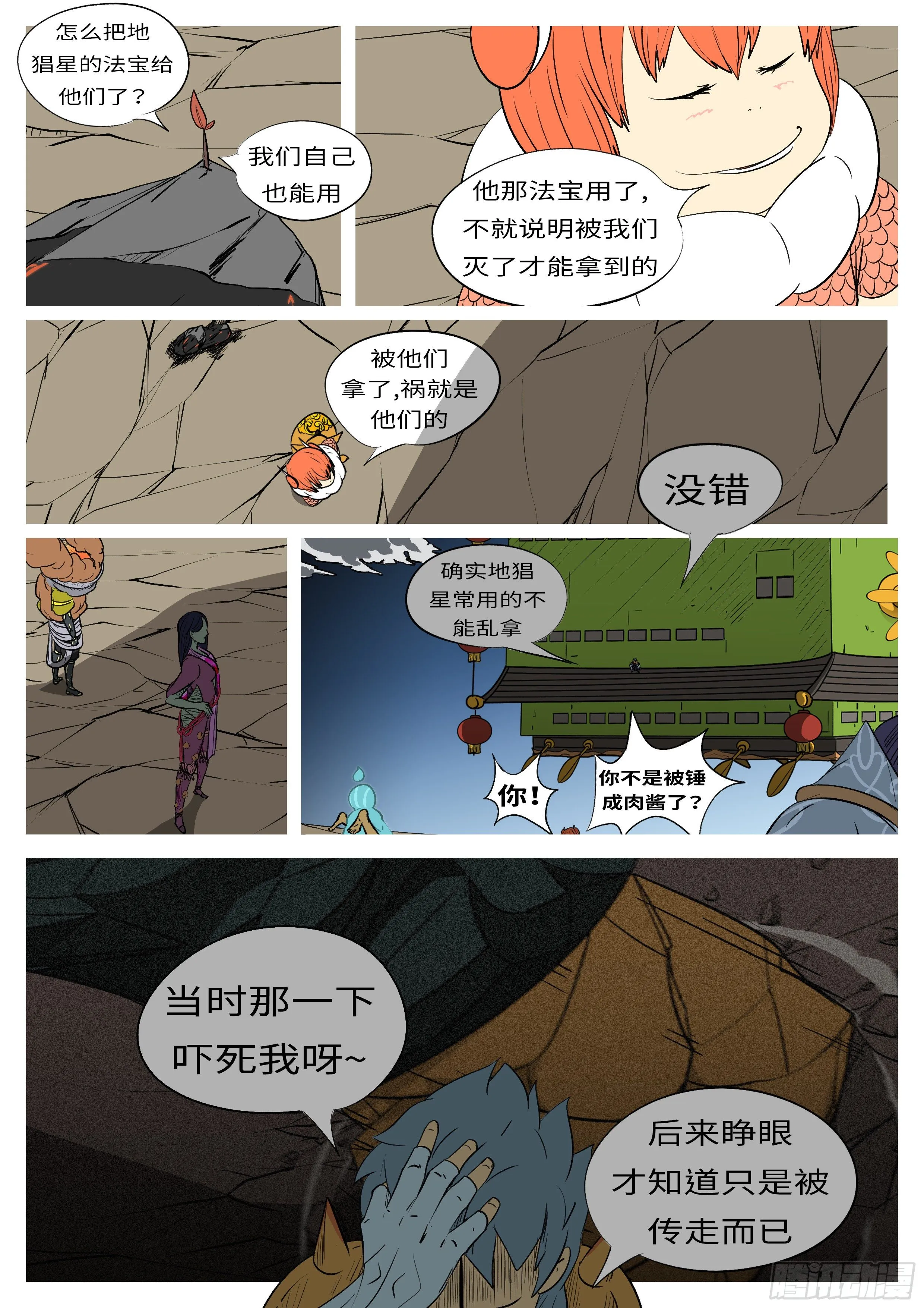 第一百零六回 投胎(上） 第8页