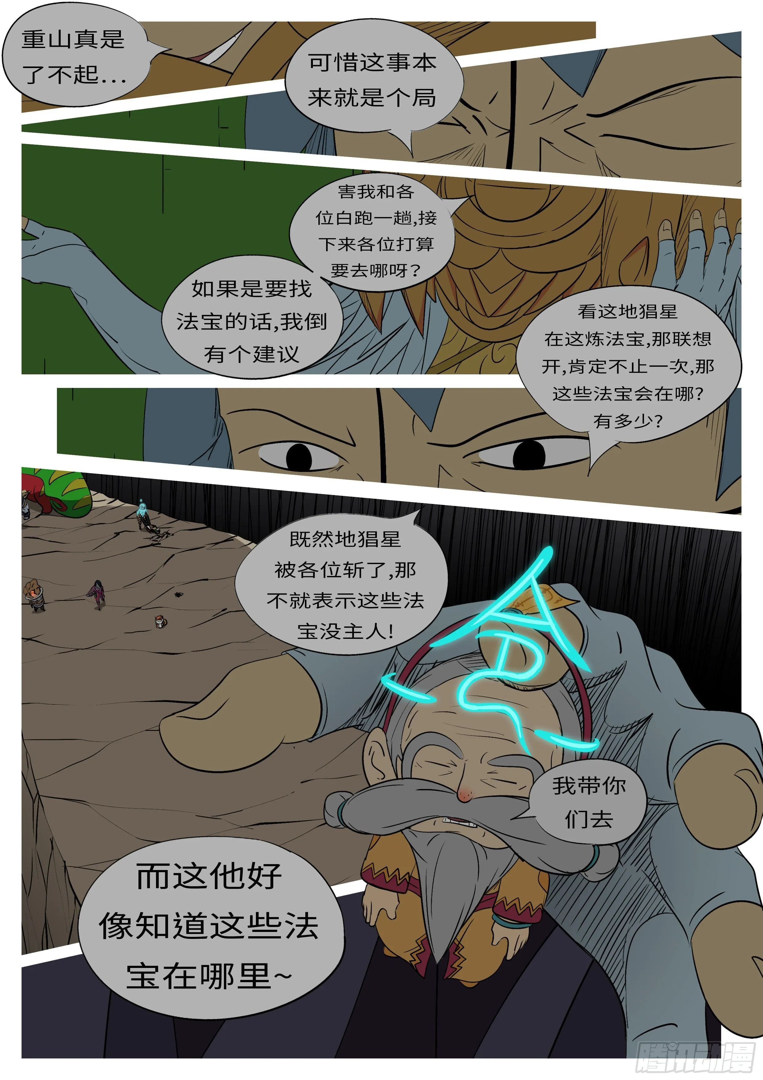 第一百零六回 投胎(上） 第9页