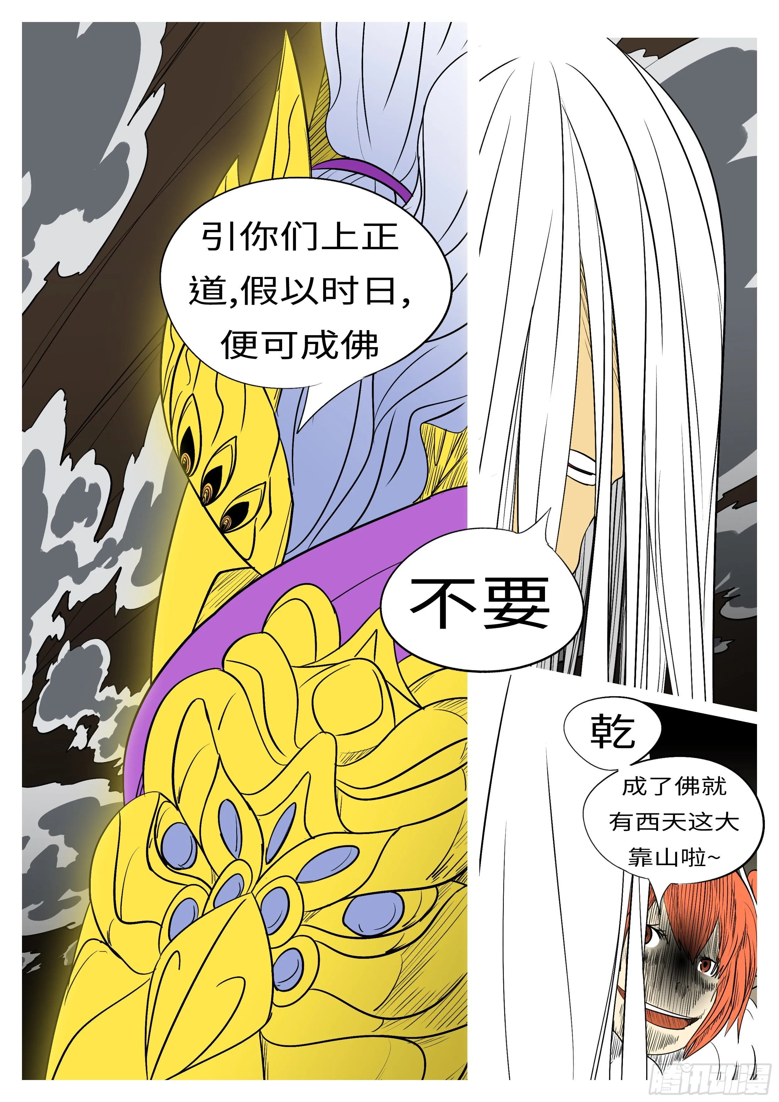 第一百零五回 因果(下） 第2页