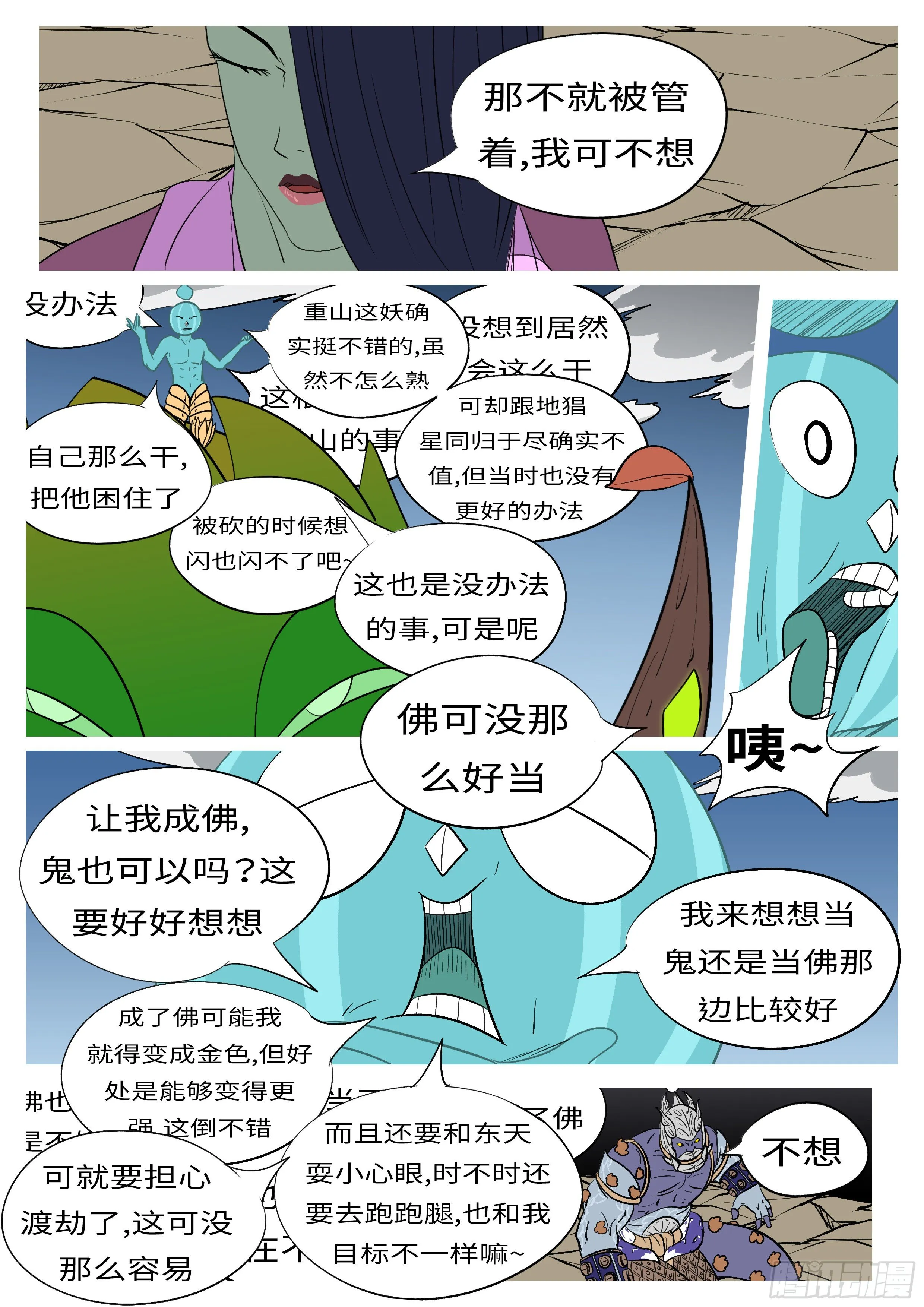 第一百零五回 因果(下） 第3页
