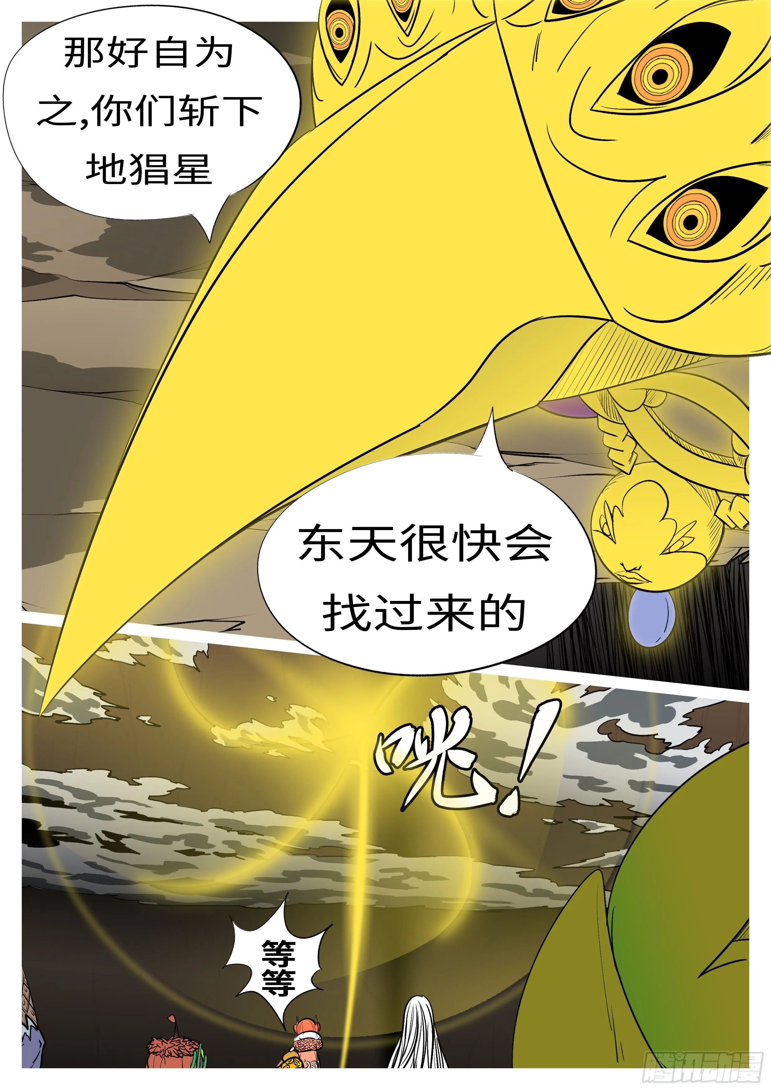 第一百零五回 因果(下） 第5页