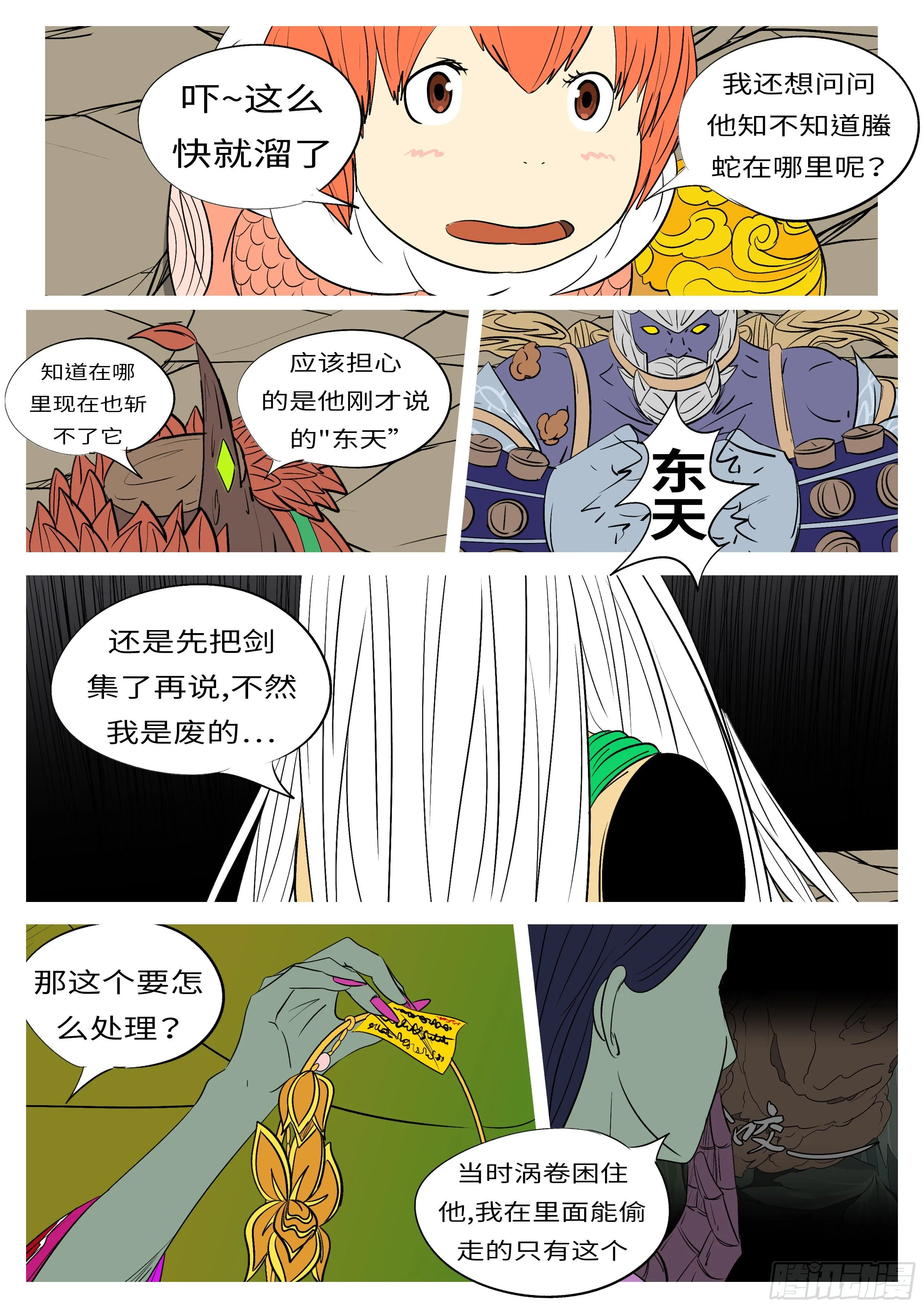第一百零五回 因果(下） 第6页