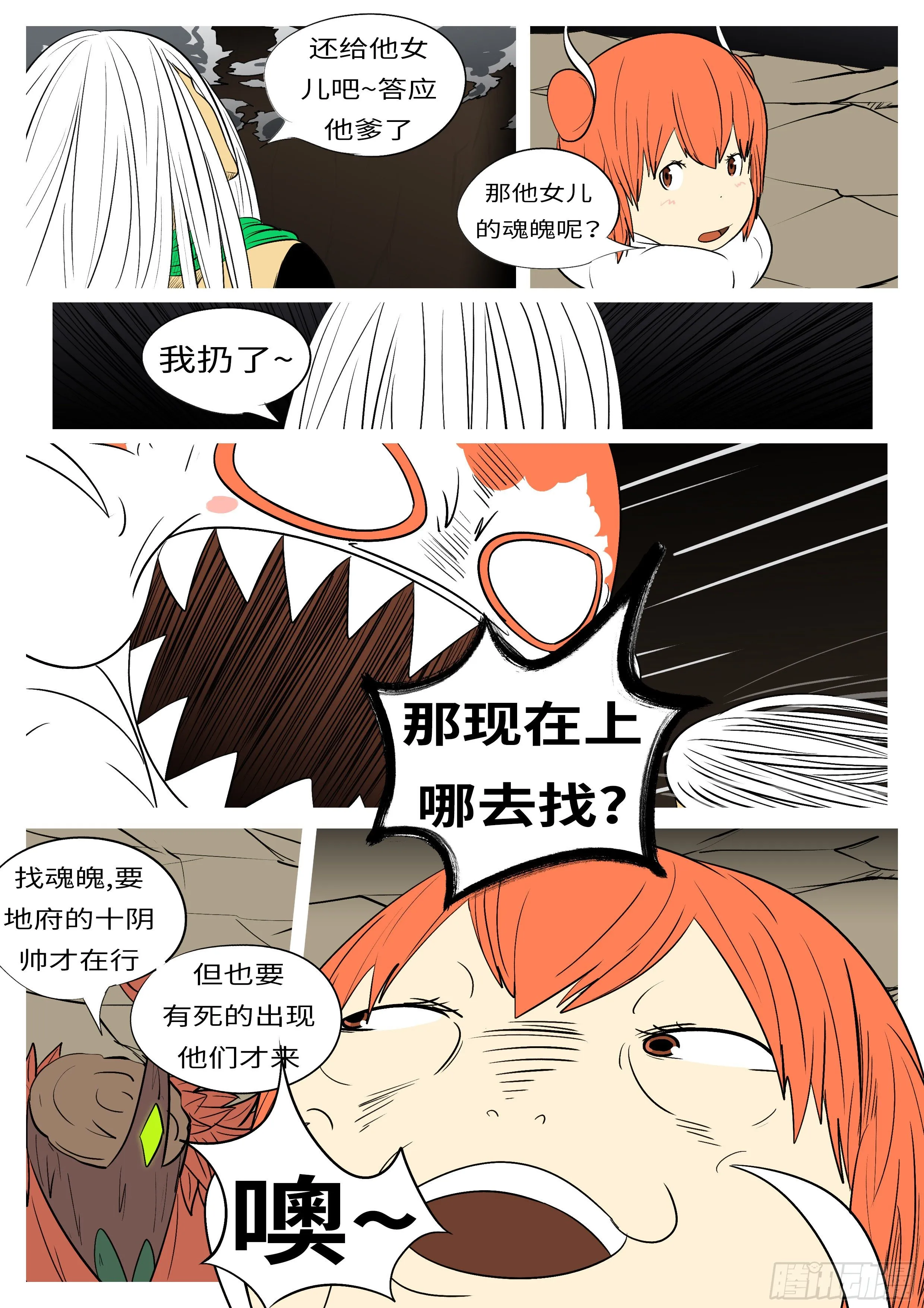 第一百零五回 因果(下） 第7页