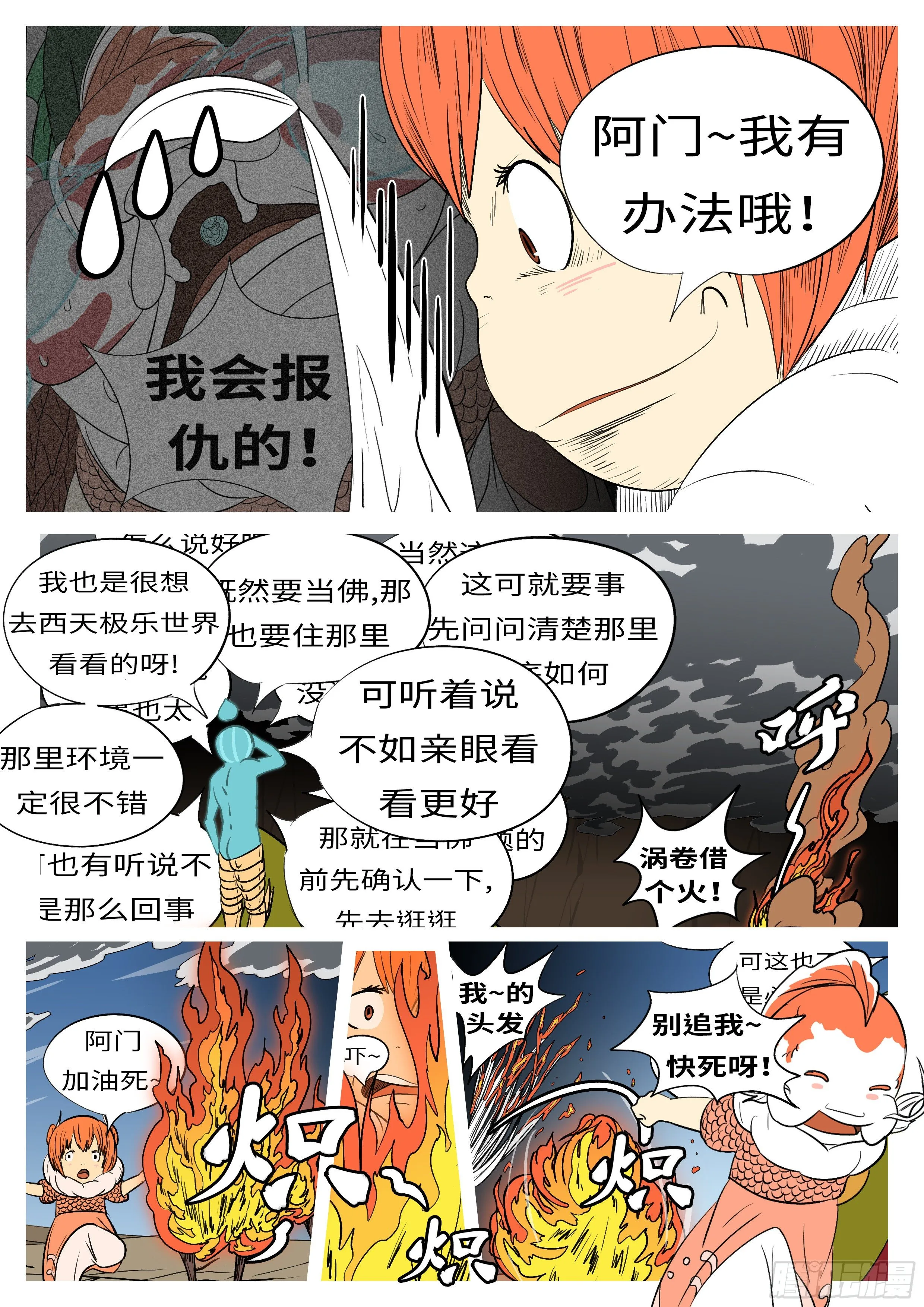 第一百零五回 因果(下） 第8页