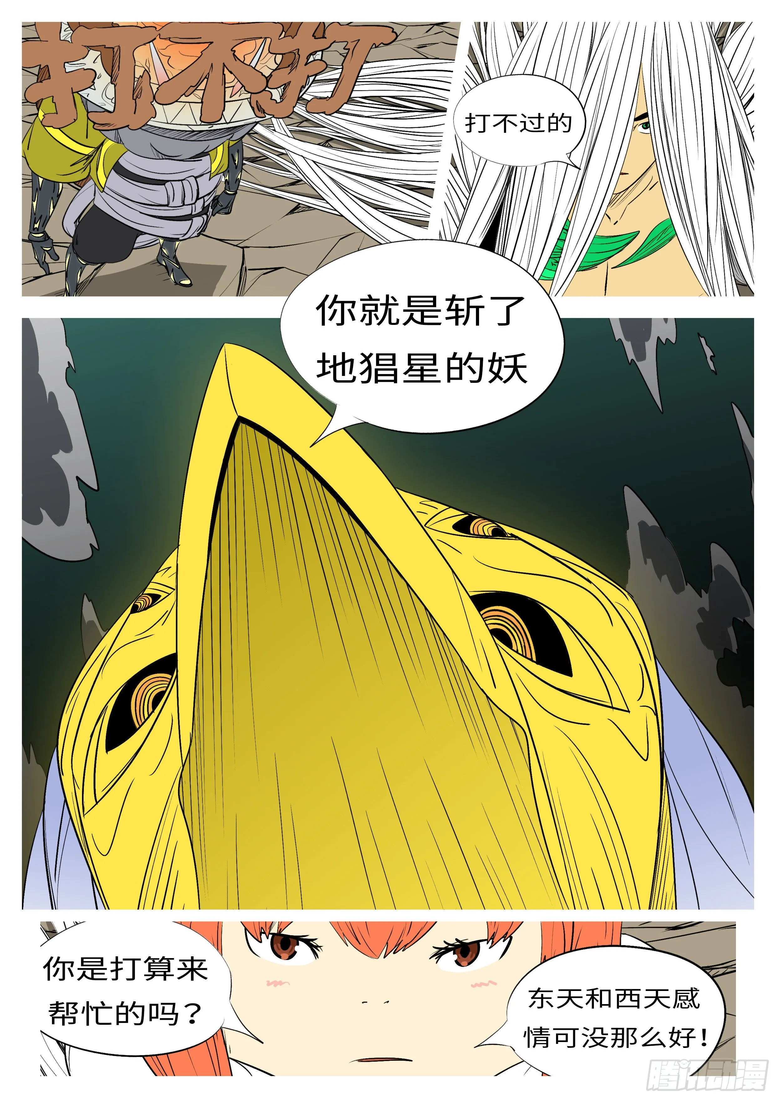 第一百零五回 因果(上） 第2页