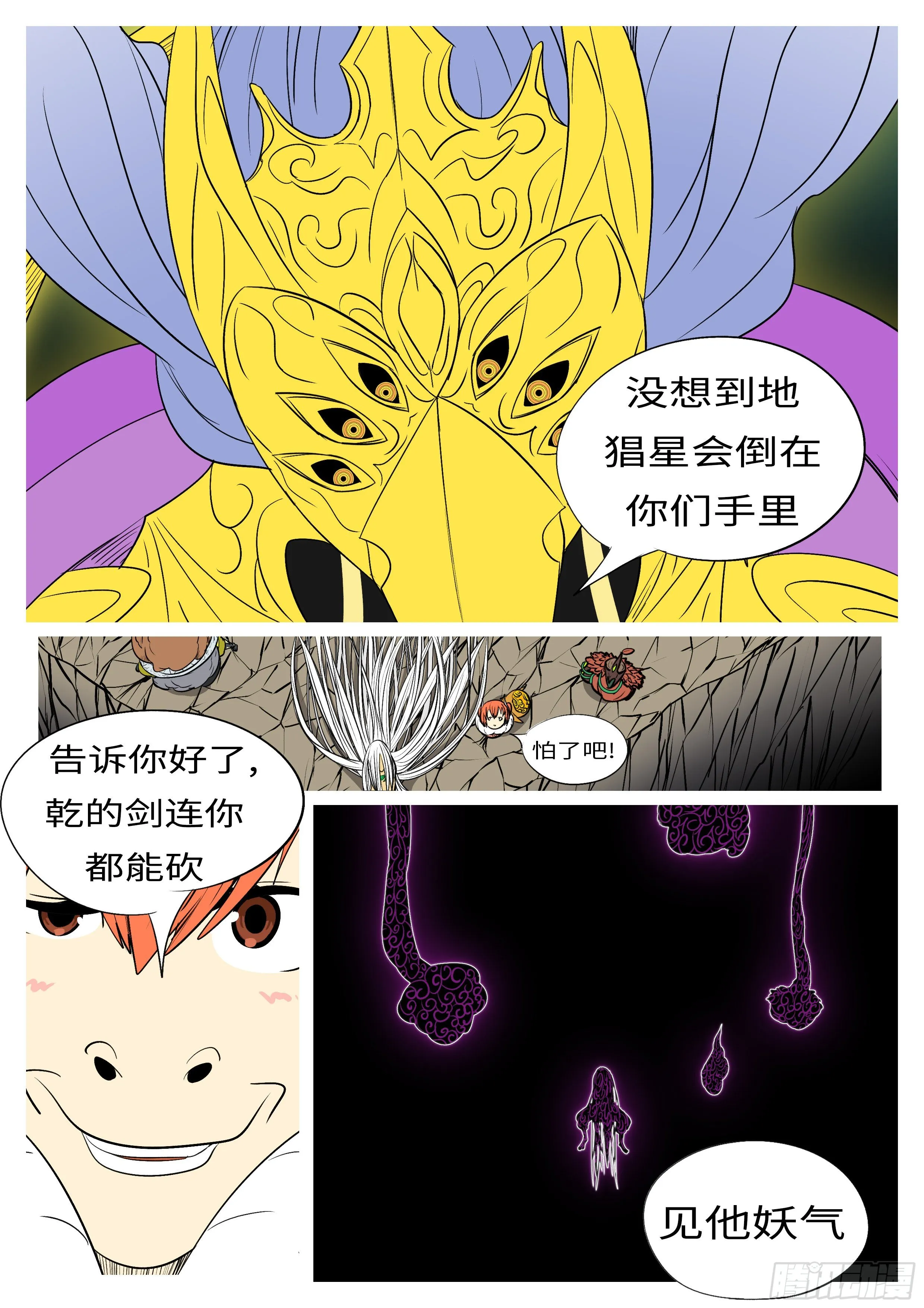 第一百零五回 因果(上） 第3页