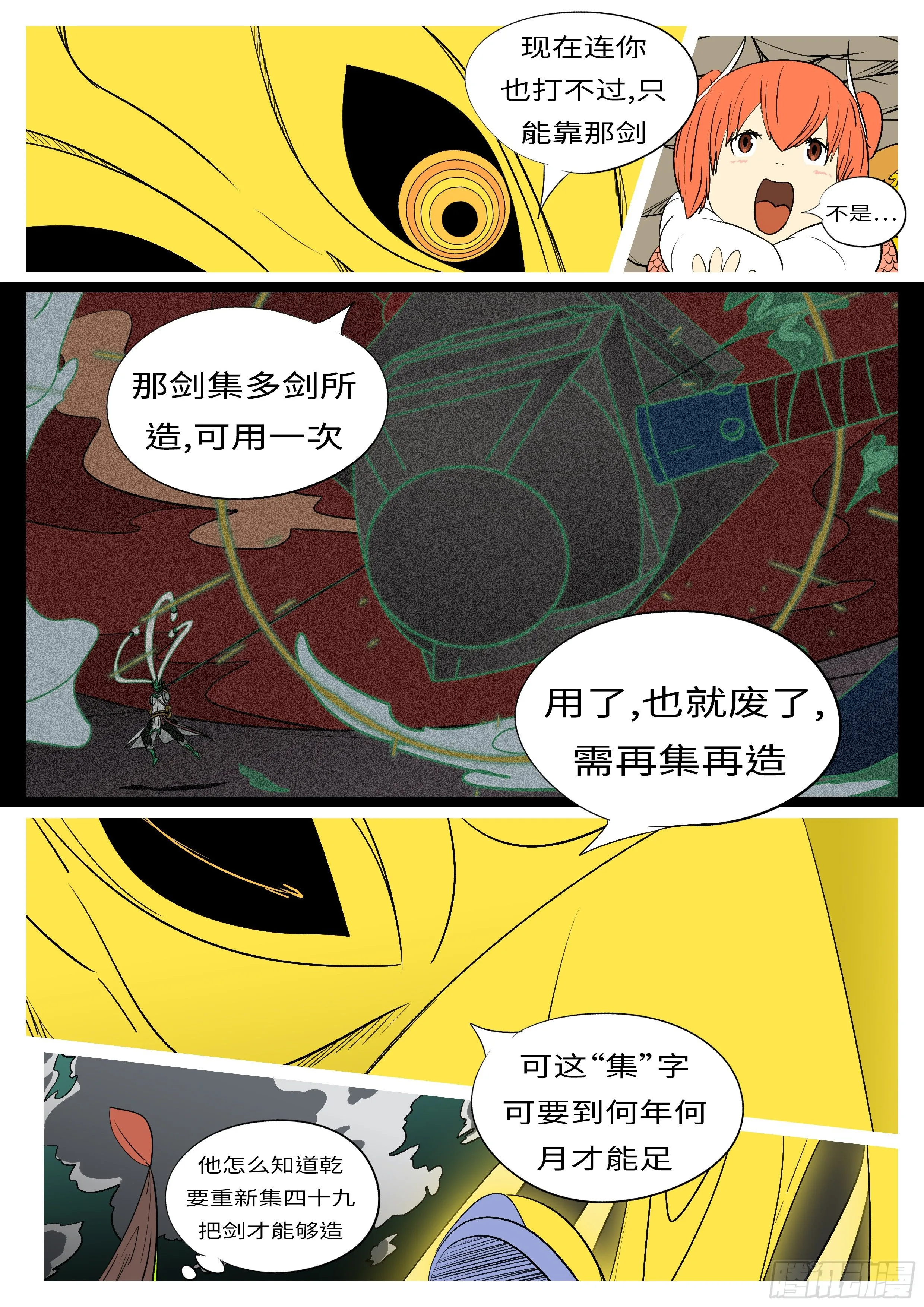 第一百零五回 因果(上） 第4页