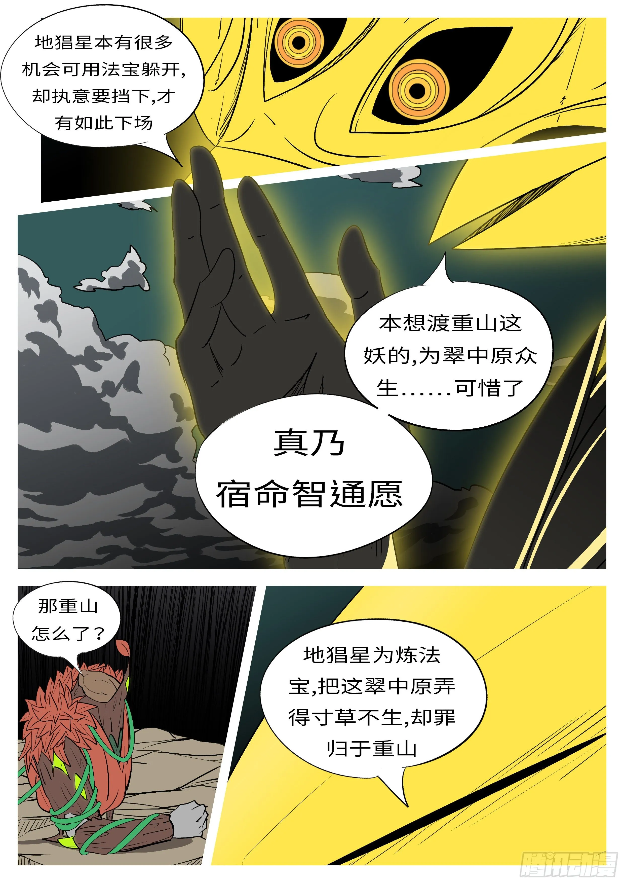 第一百零五回 因果(上） 第5页