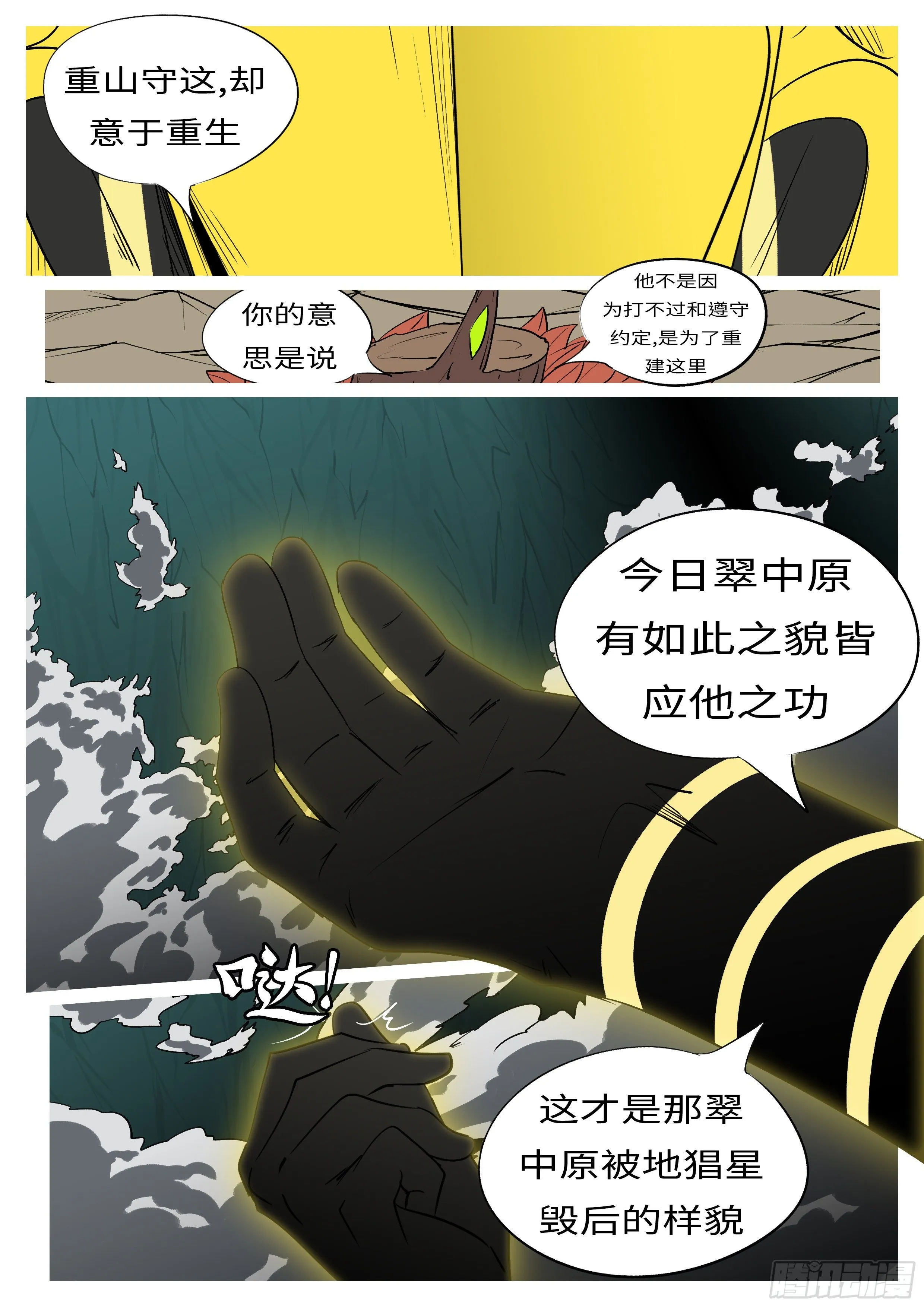 第一百零五回 因果(上） 第6页