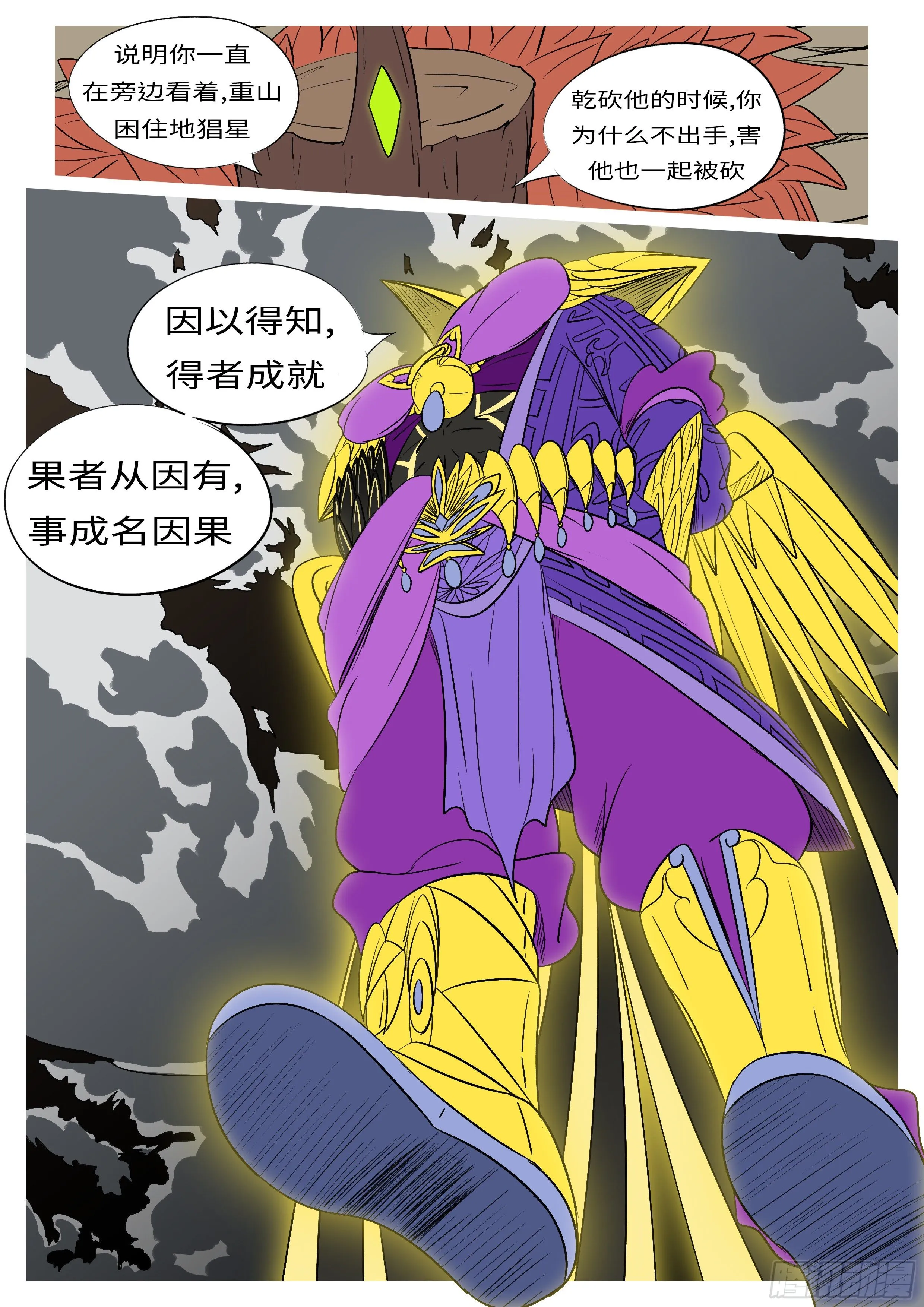 第一百零五回 因果(上） 第9页