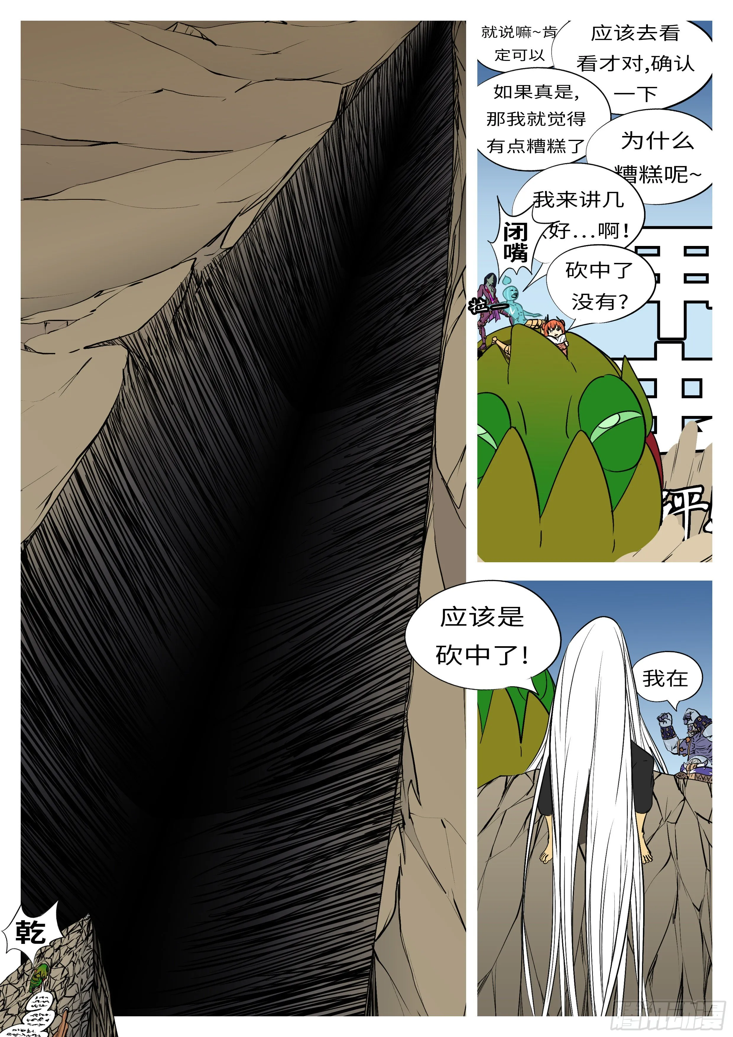 第一百零四回 斩开(下） 第2页