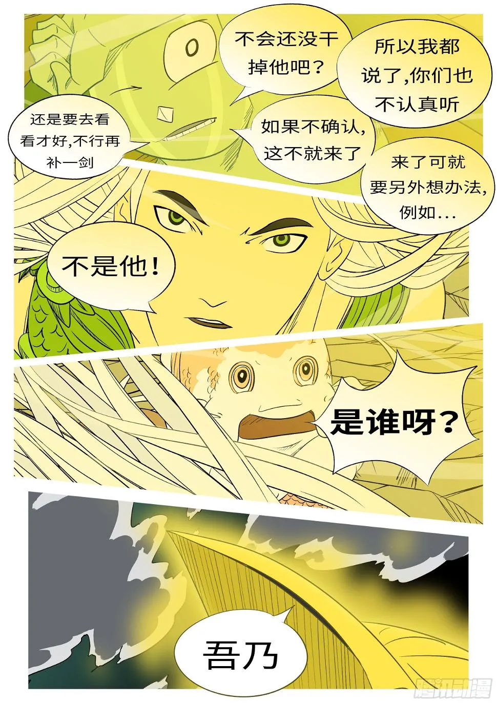 第一百零四回 斩开(下） 第6页