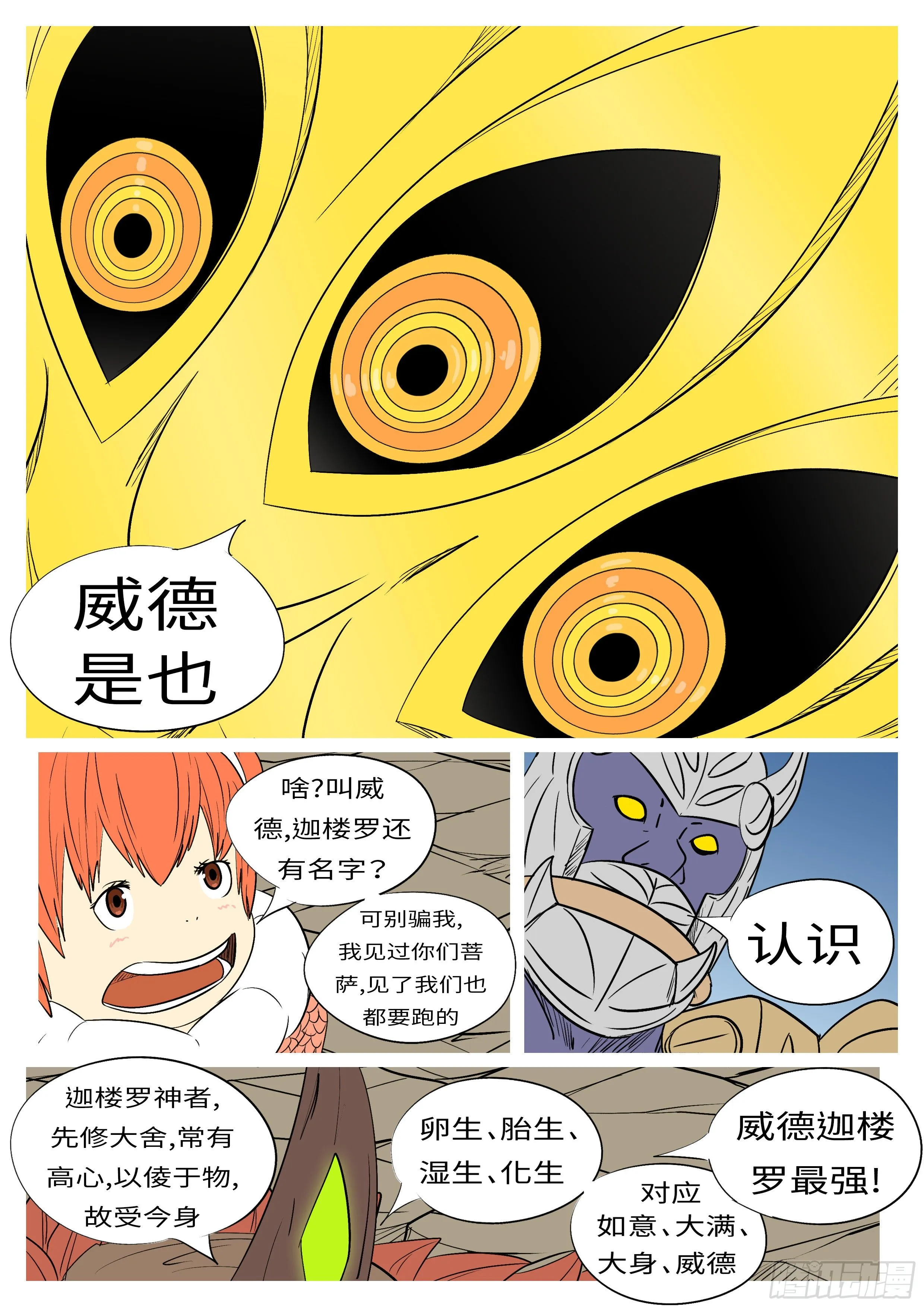 第一百零四回 斩开(下） 第8页