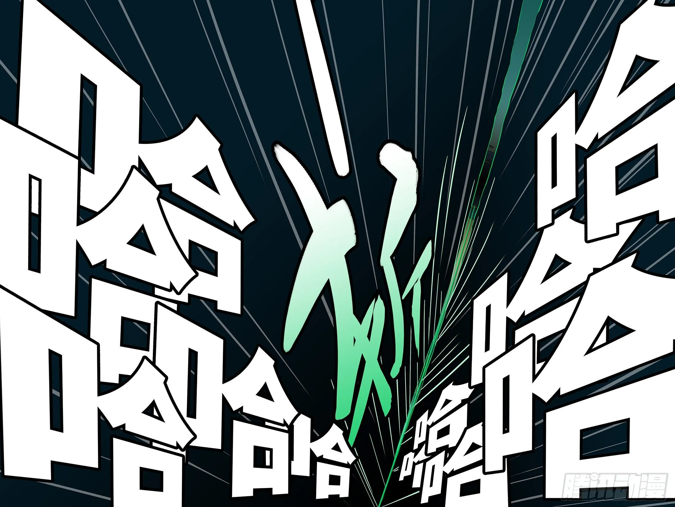 第一百零四回 斩开(上） 第2页