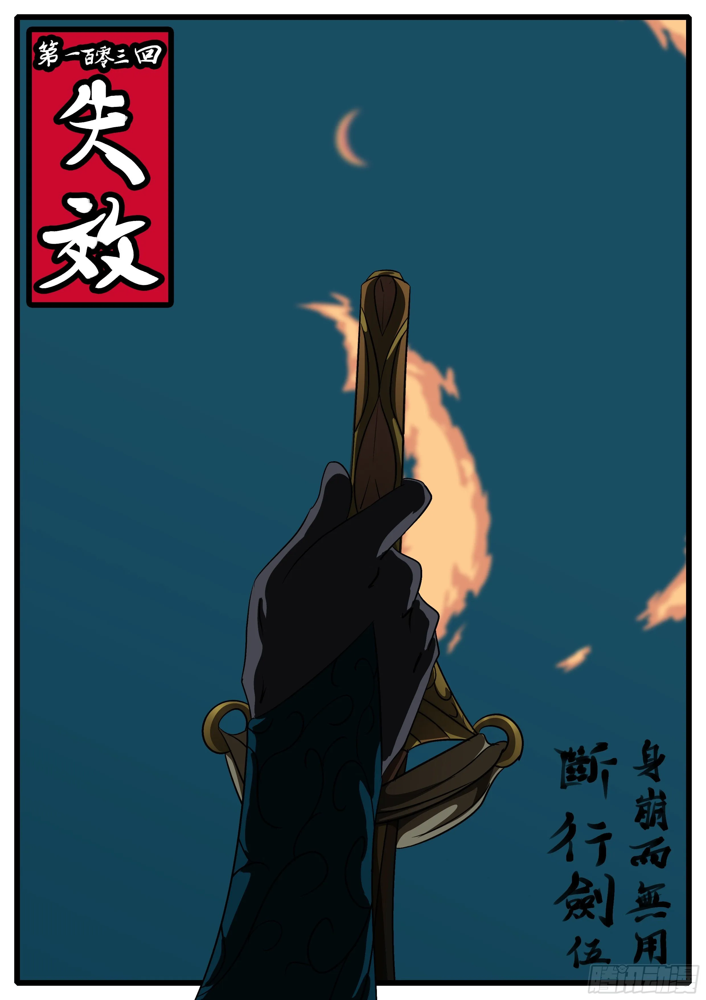 第一百零三回 失效(上） 第1页