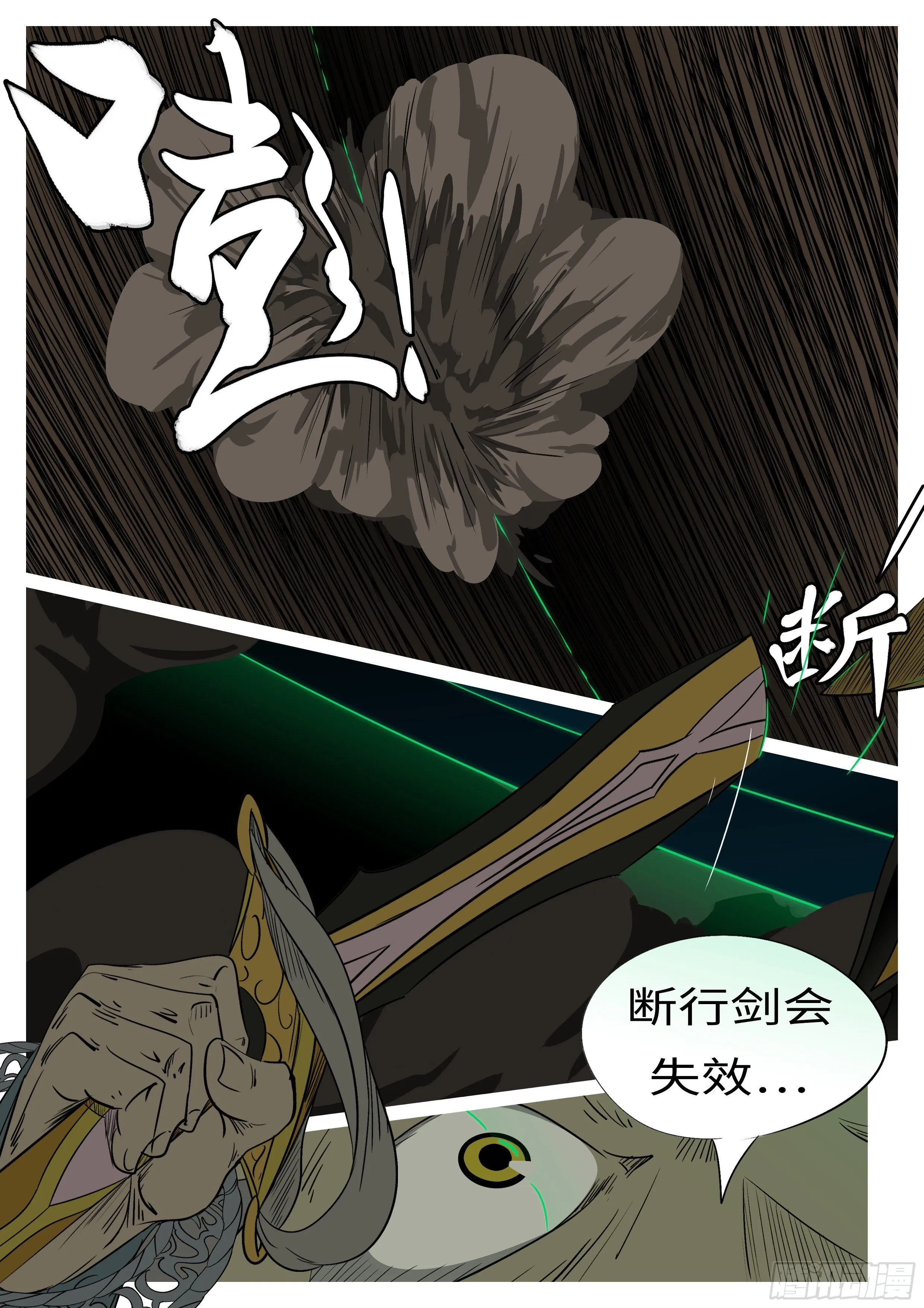 第一百零三回 失效(上） 第3页