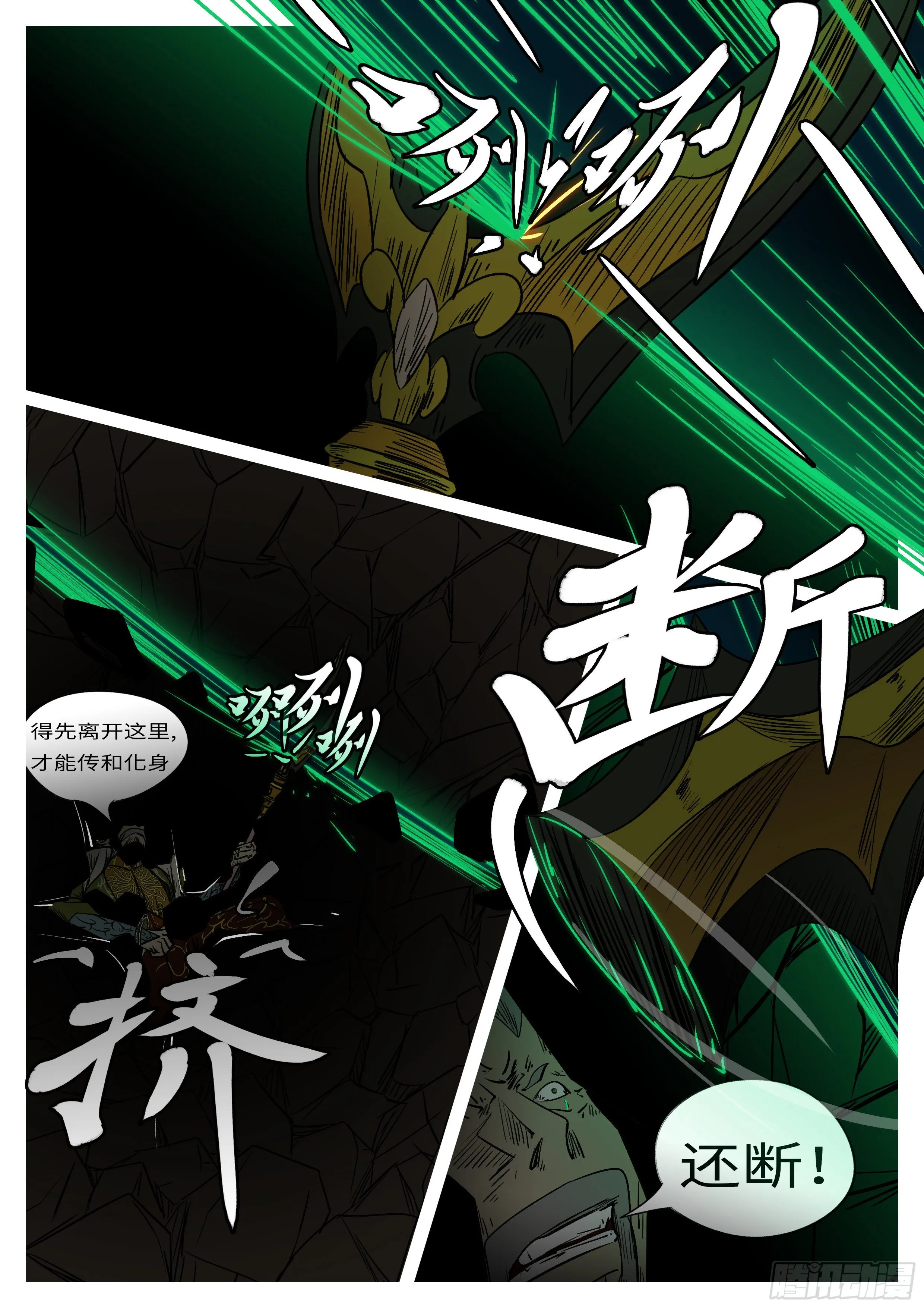 第一百零三回 失效(上） 第6页