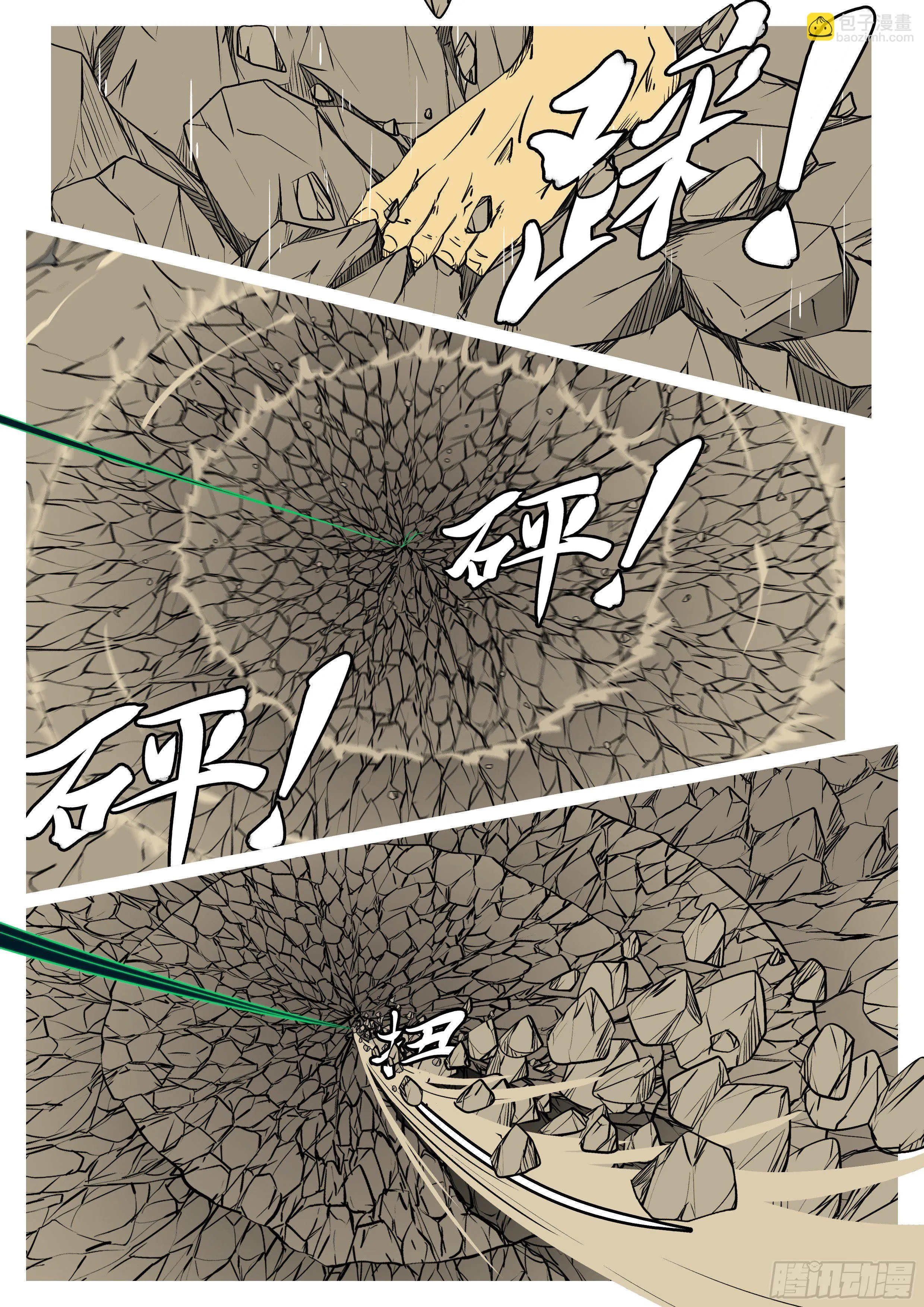第一百零三回 失效(上） 第8页