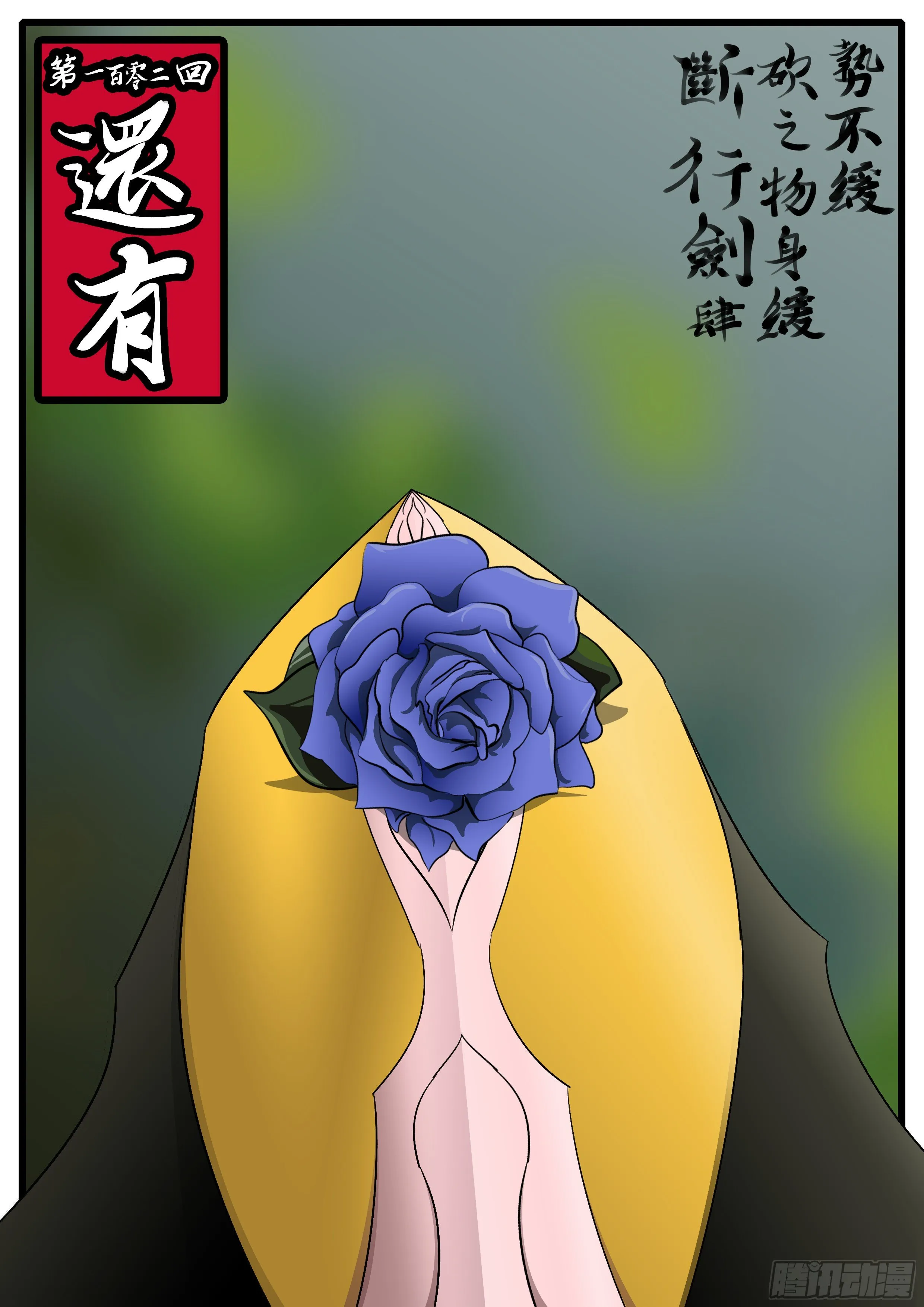 第一百零二回 还有(上） 第1页