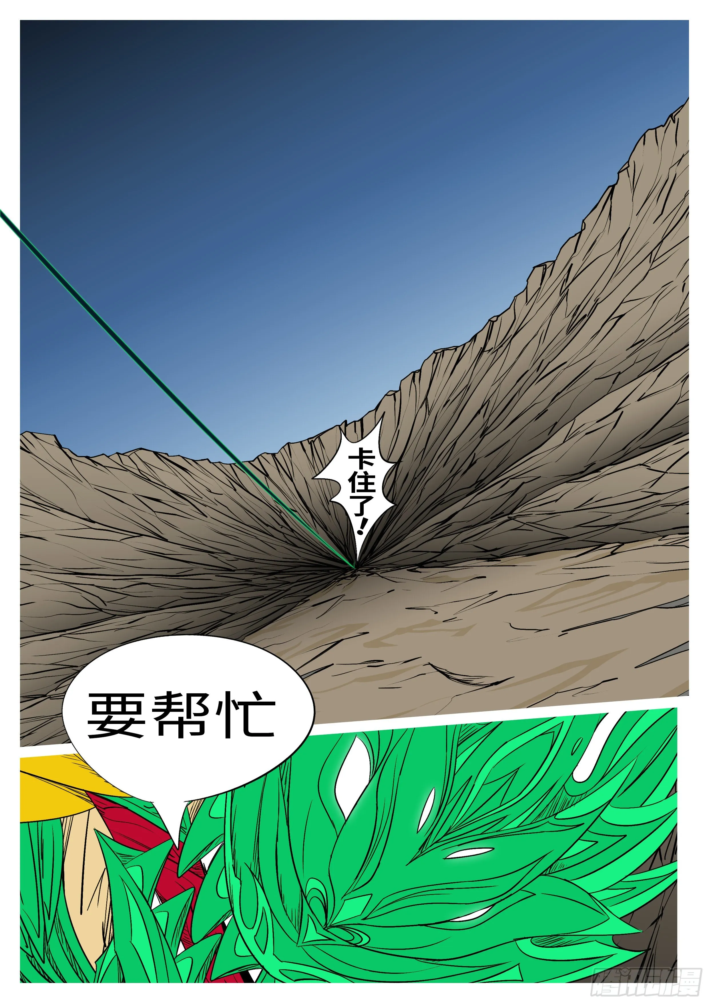 第一百零一回 休想(下） 第6页