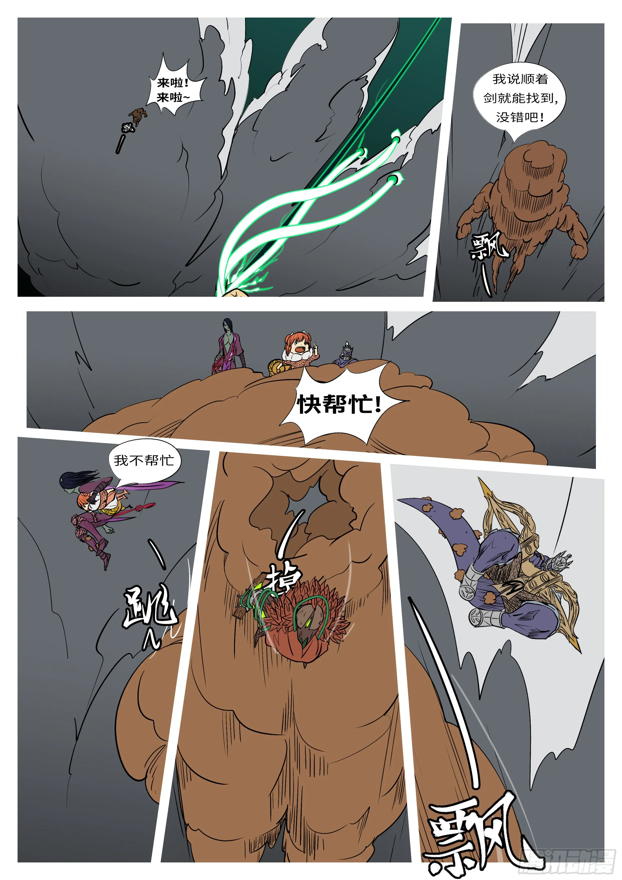 第一百零一回 休想(下） 第7页