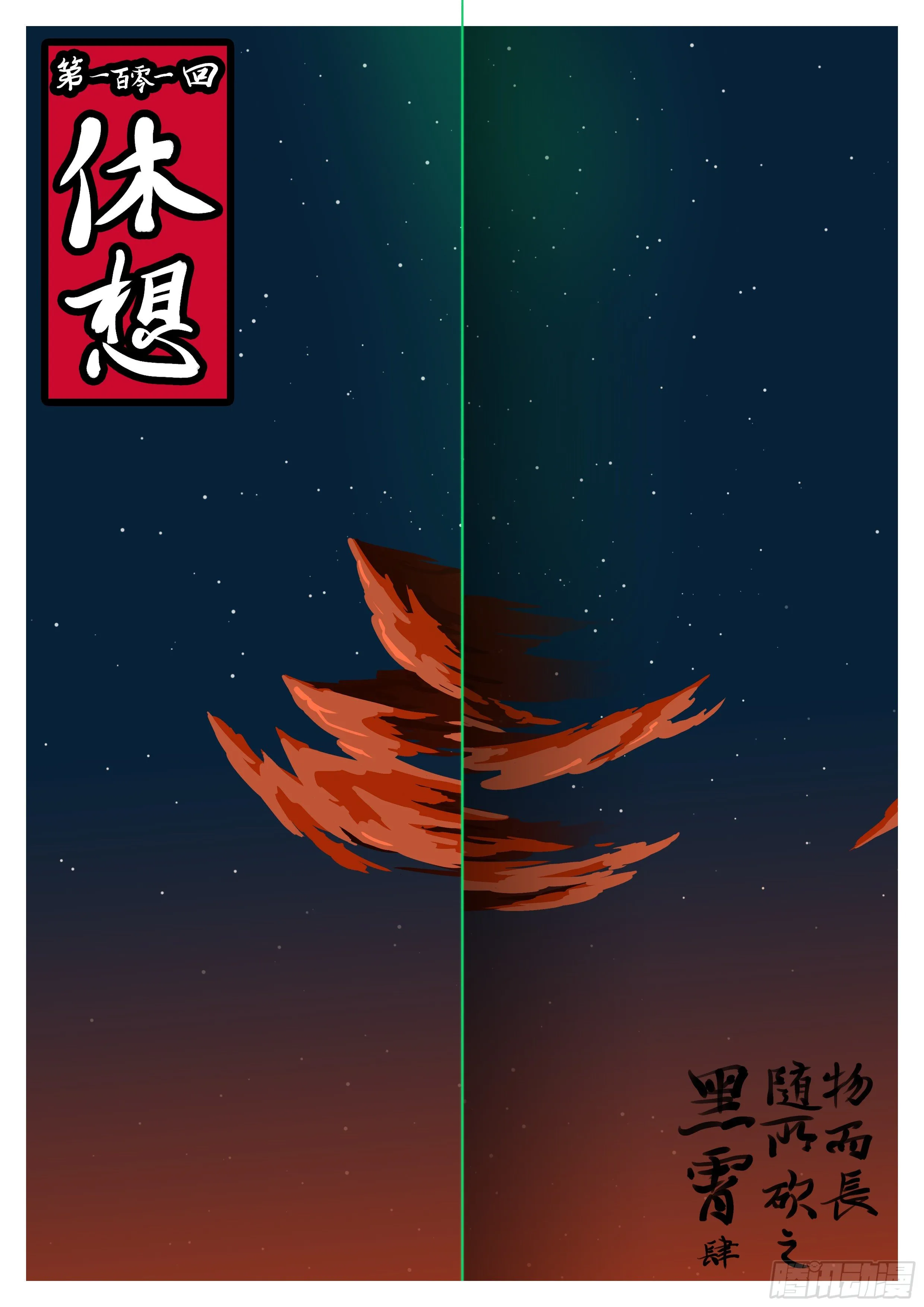 第一百零一回 休想(上） 第1页
