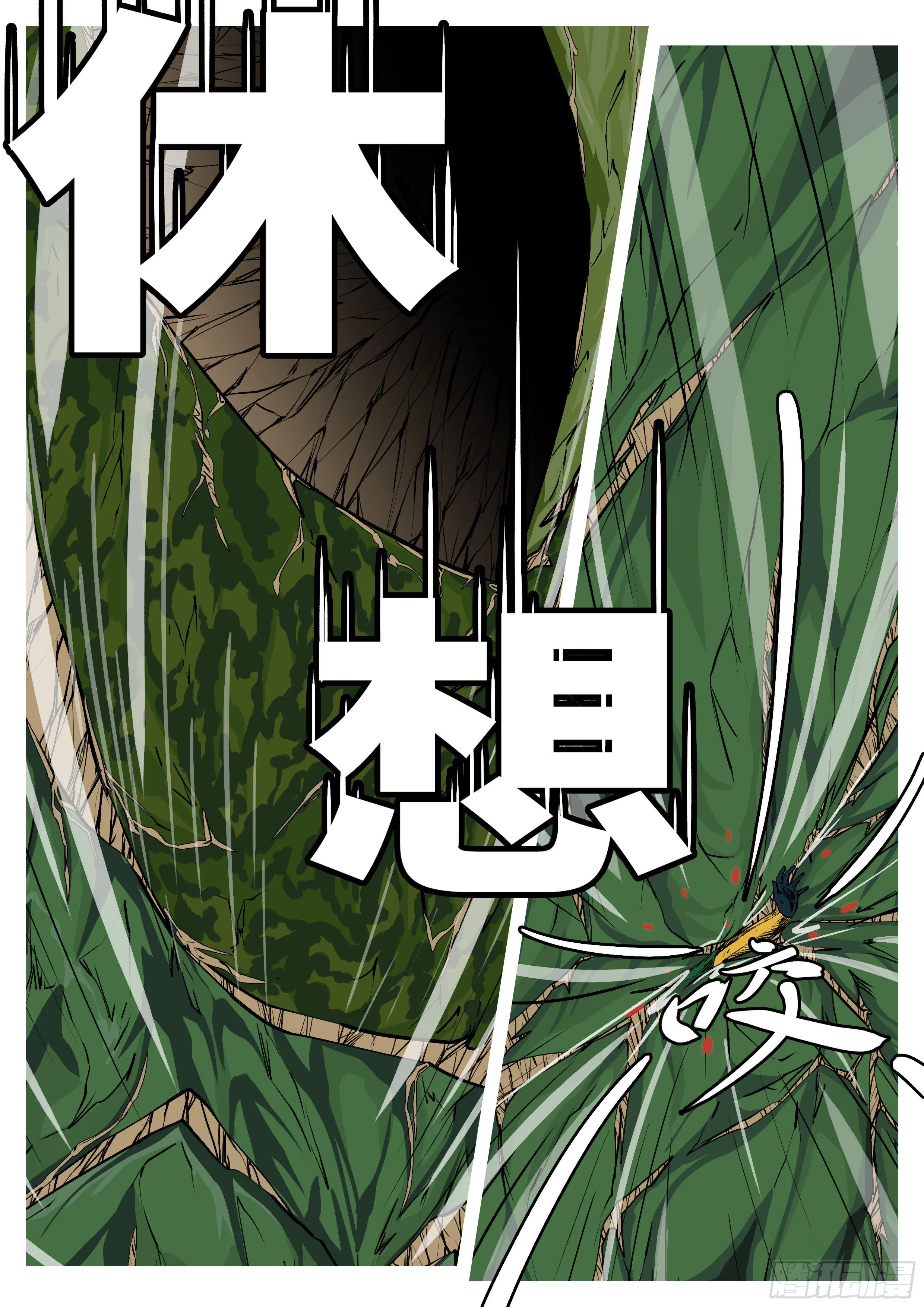 第一百零一回 休想(上） 第3页