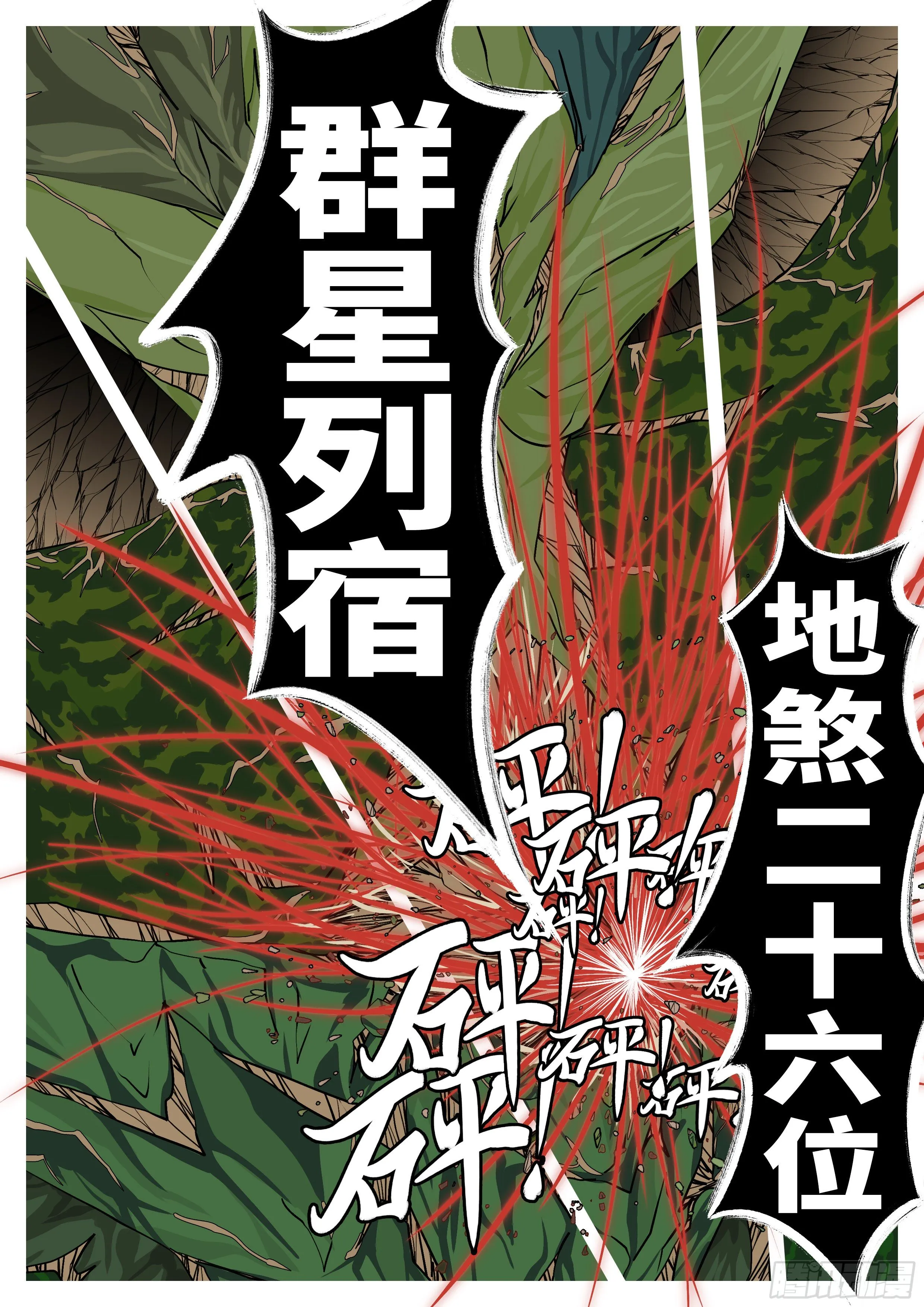 第一百零一回 休想(上） 第6页