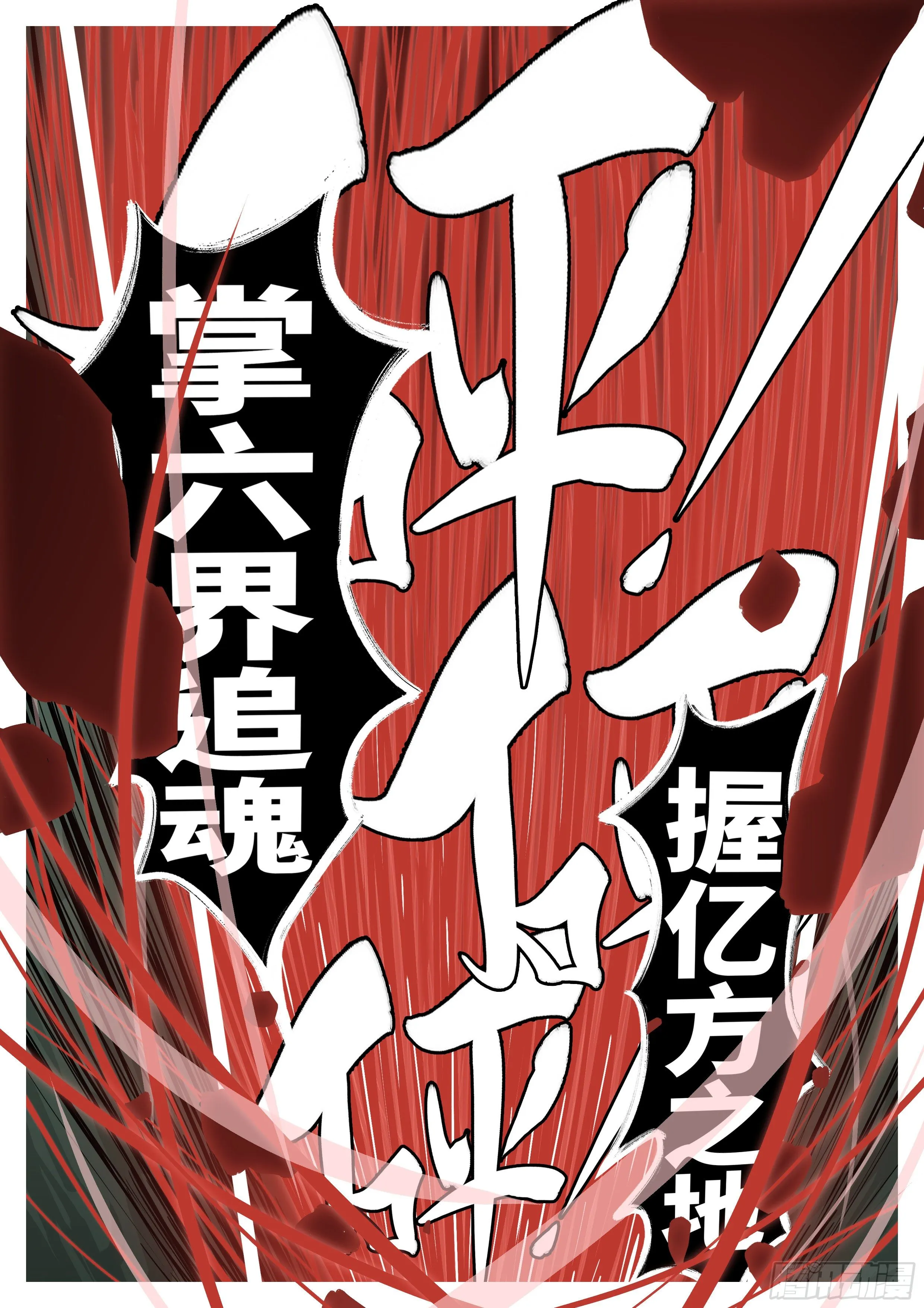 第一百零一回 休想(上） 第8页