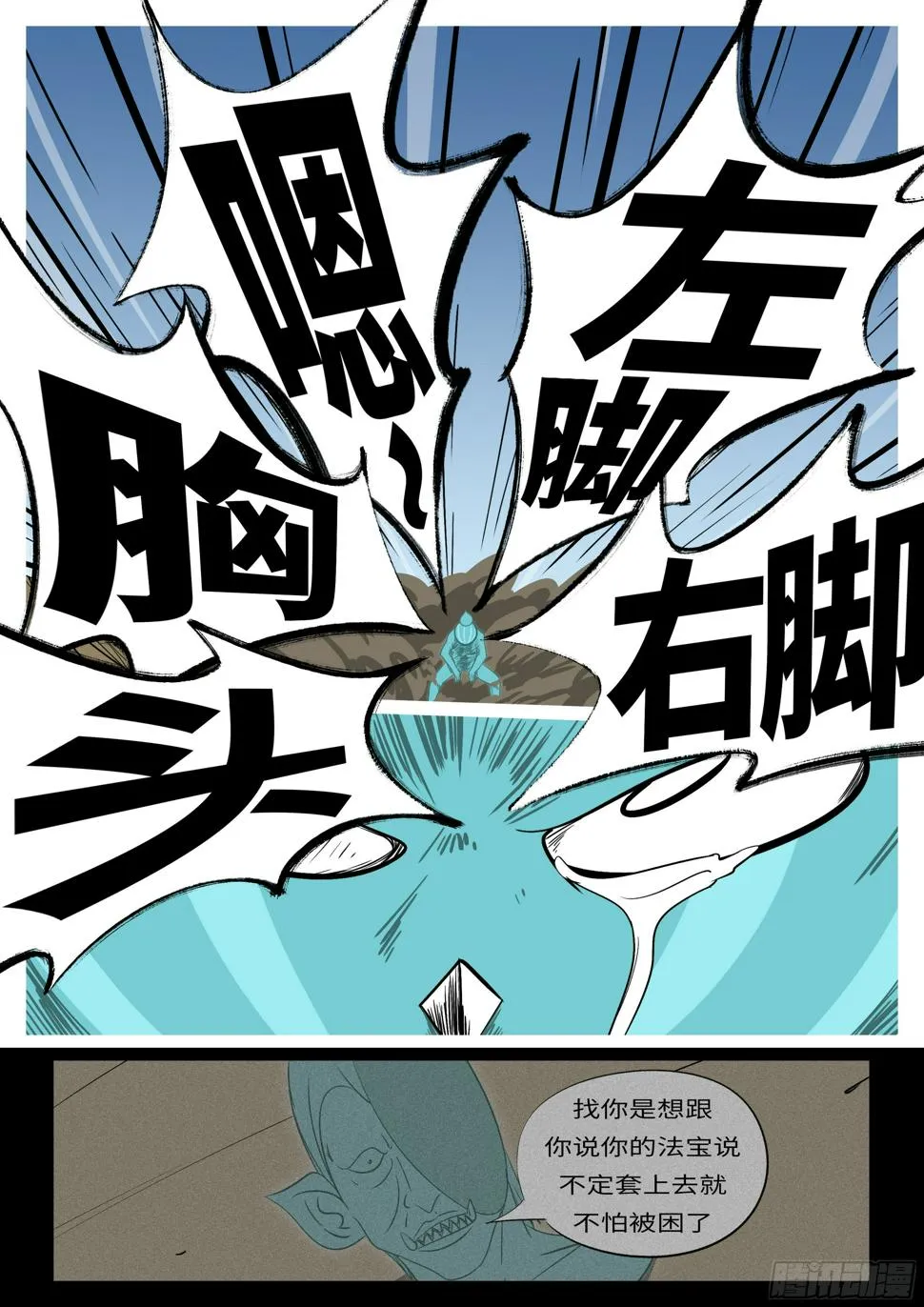 第一百回 办到(上） 第6页
