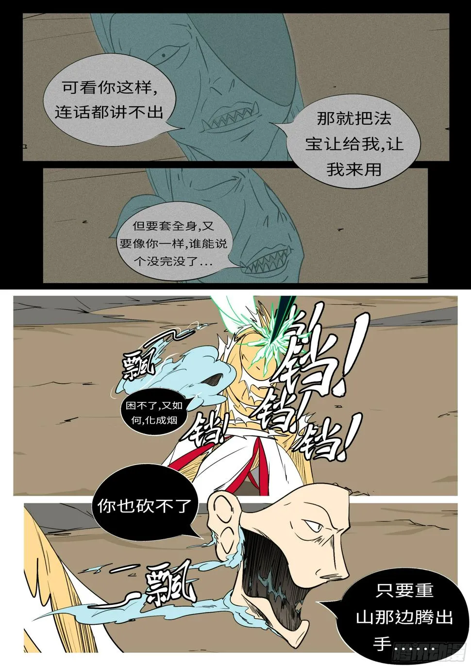 第一百回 办到(上） 第7页