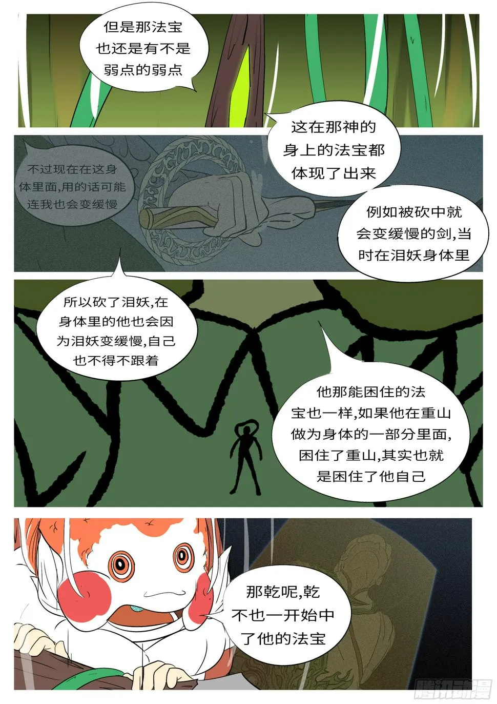 第九十九回 样 第6页