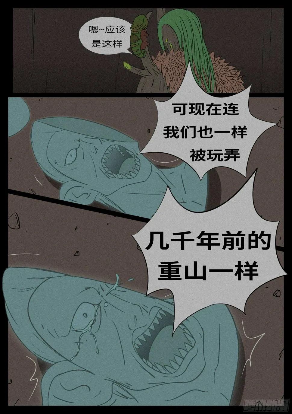第九十九回 样 第10页